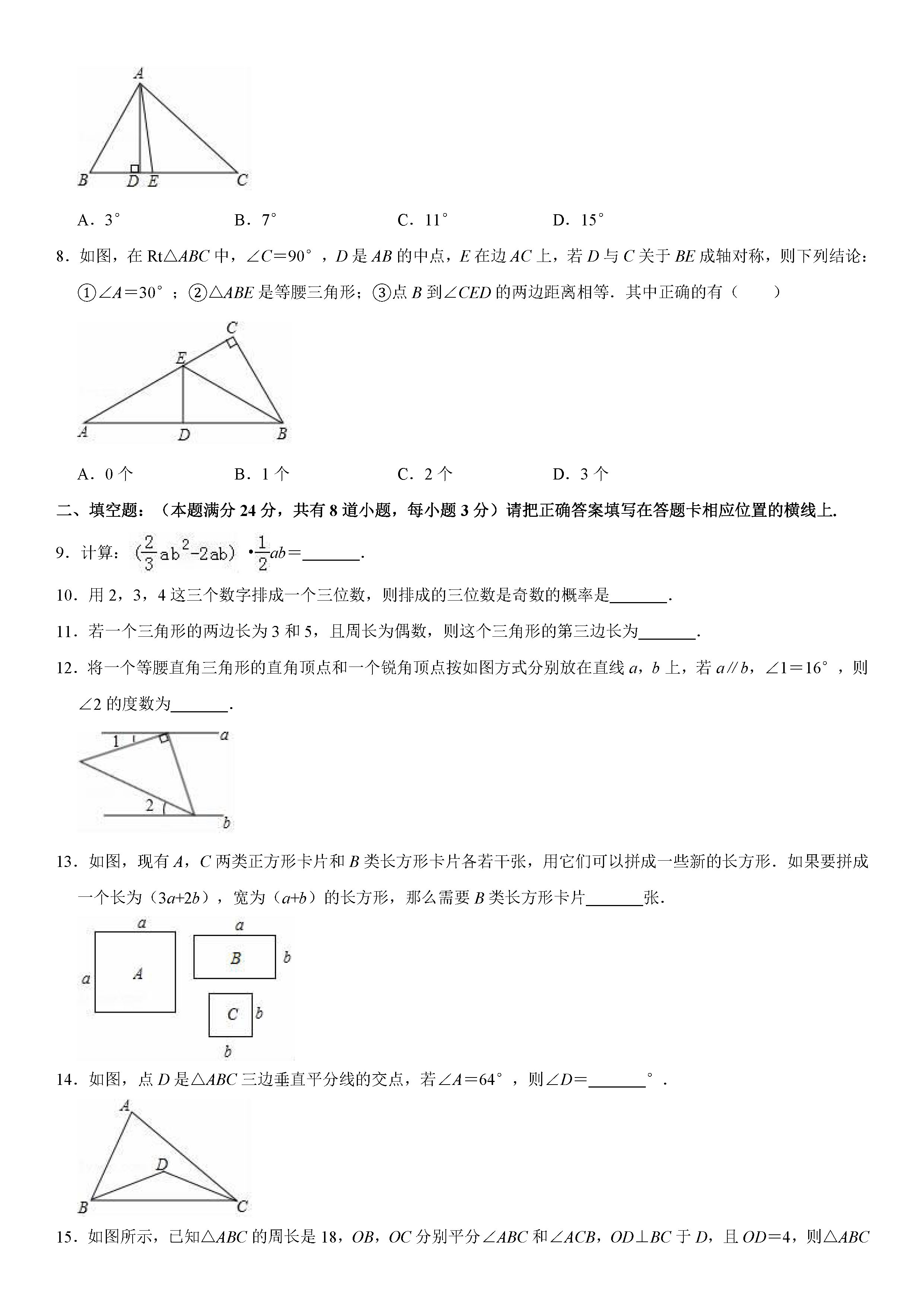 青岛市黄岛区2018-2019七年级下册数学期末试题含答案