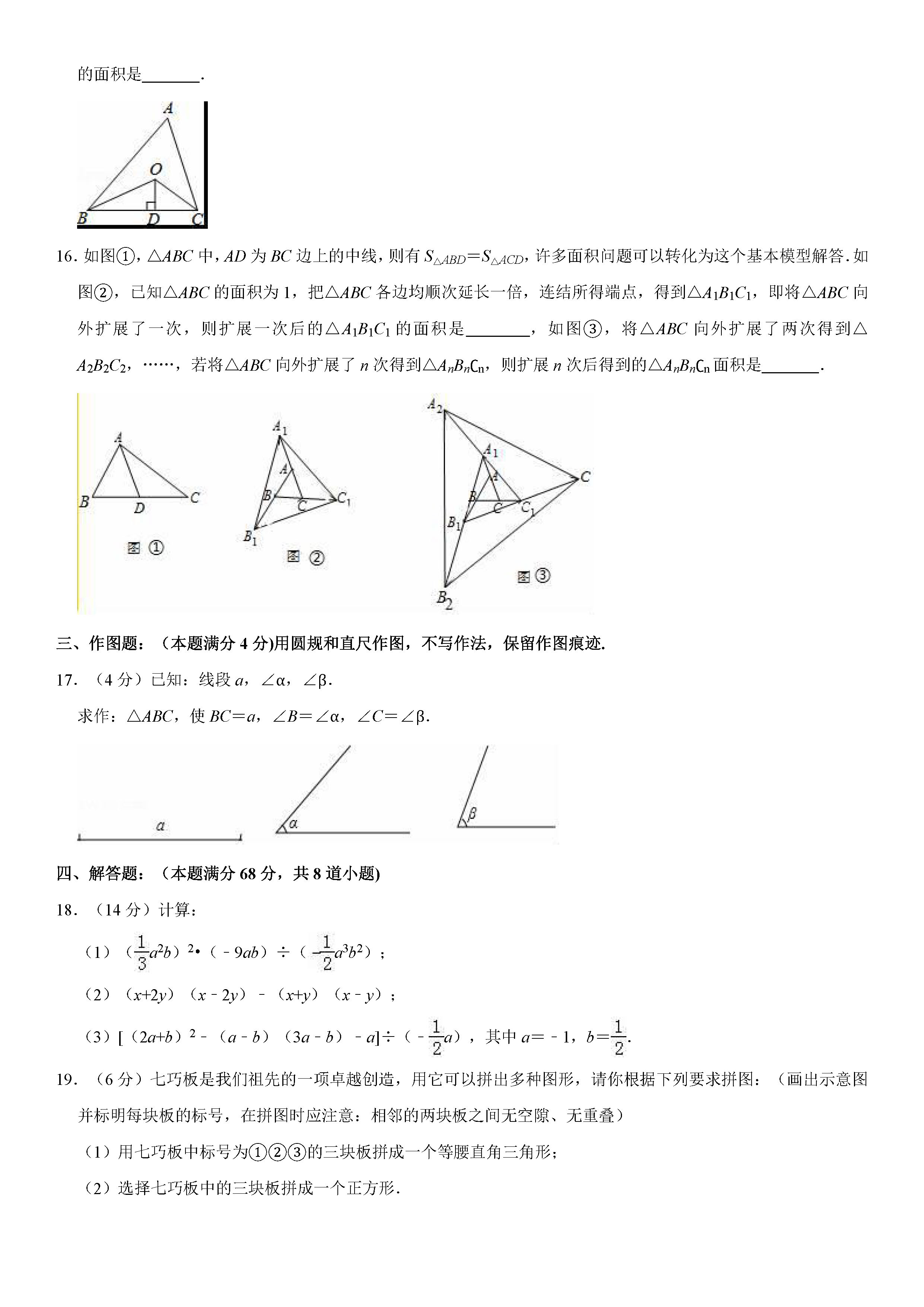 青岛市黄岛区2018-2019七年级下册数学期末试题含答案