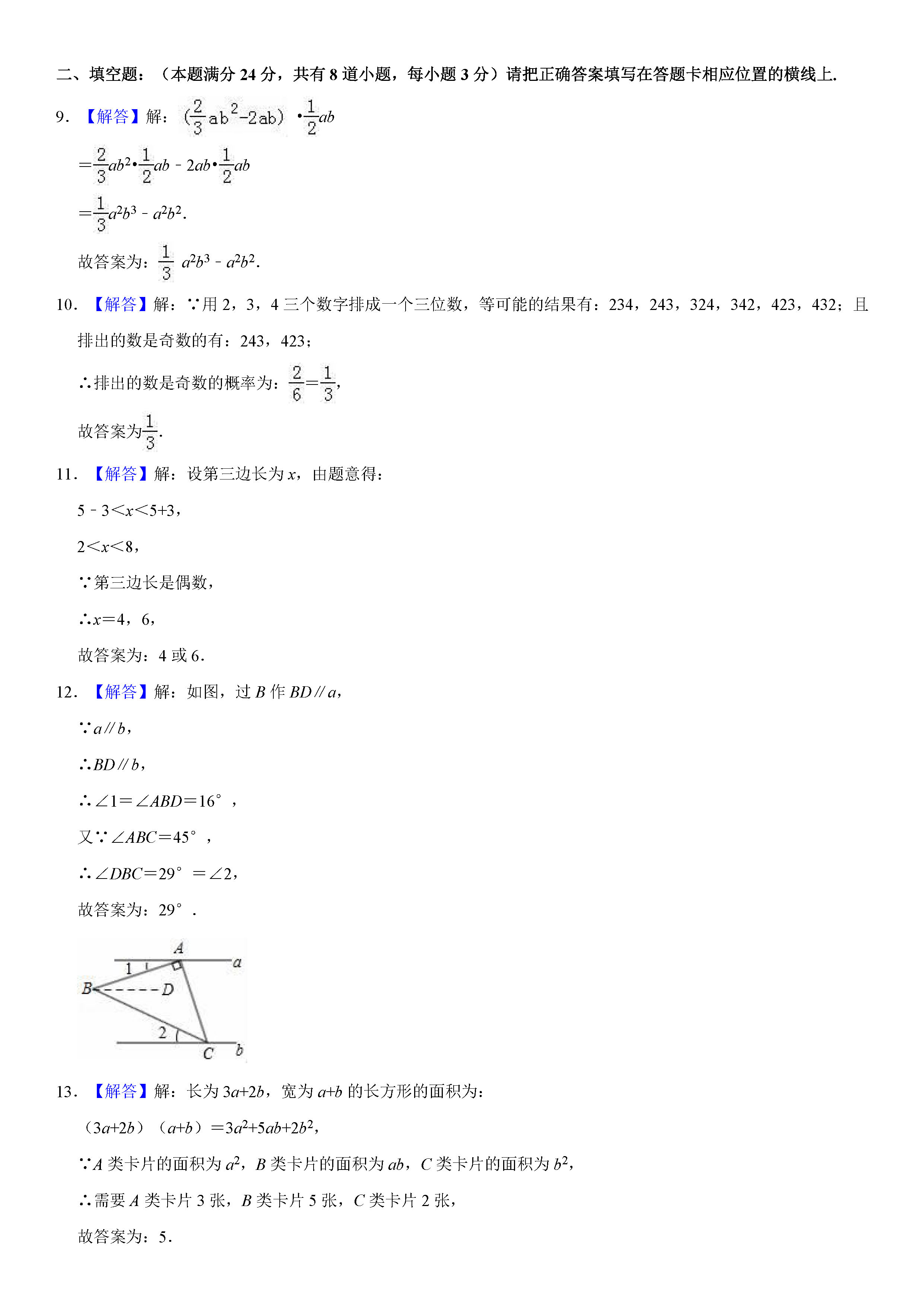 青岛市黄岛区2018-2019七年级下册数学期末试题含答案