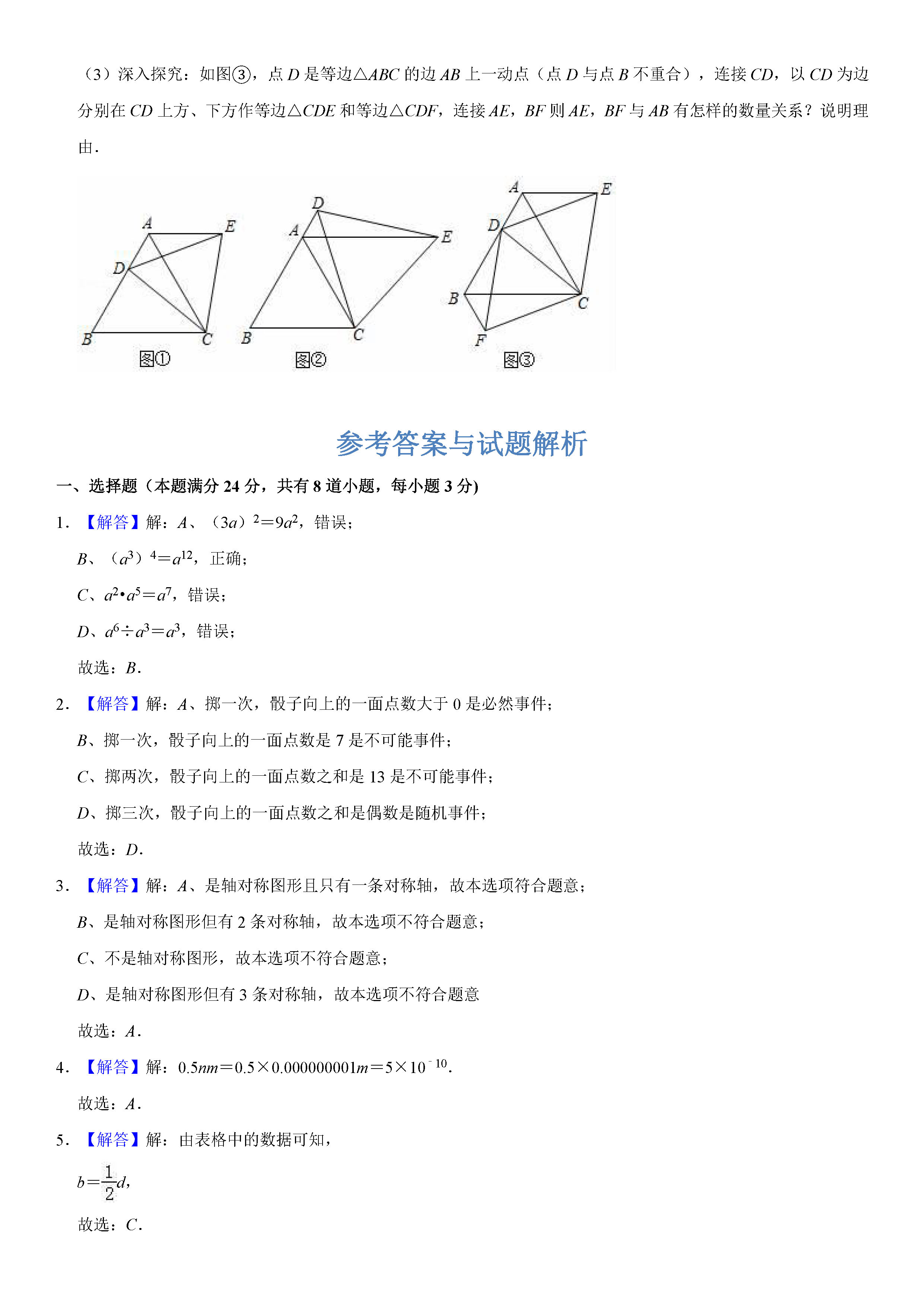 青岛市黄岛区2018-2019七年级下册数学期末试题含答案