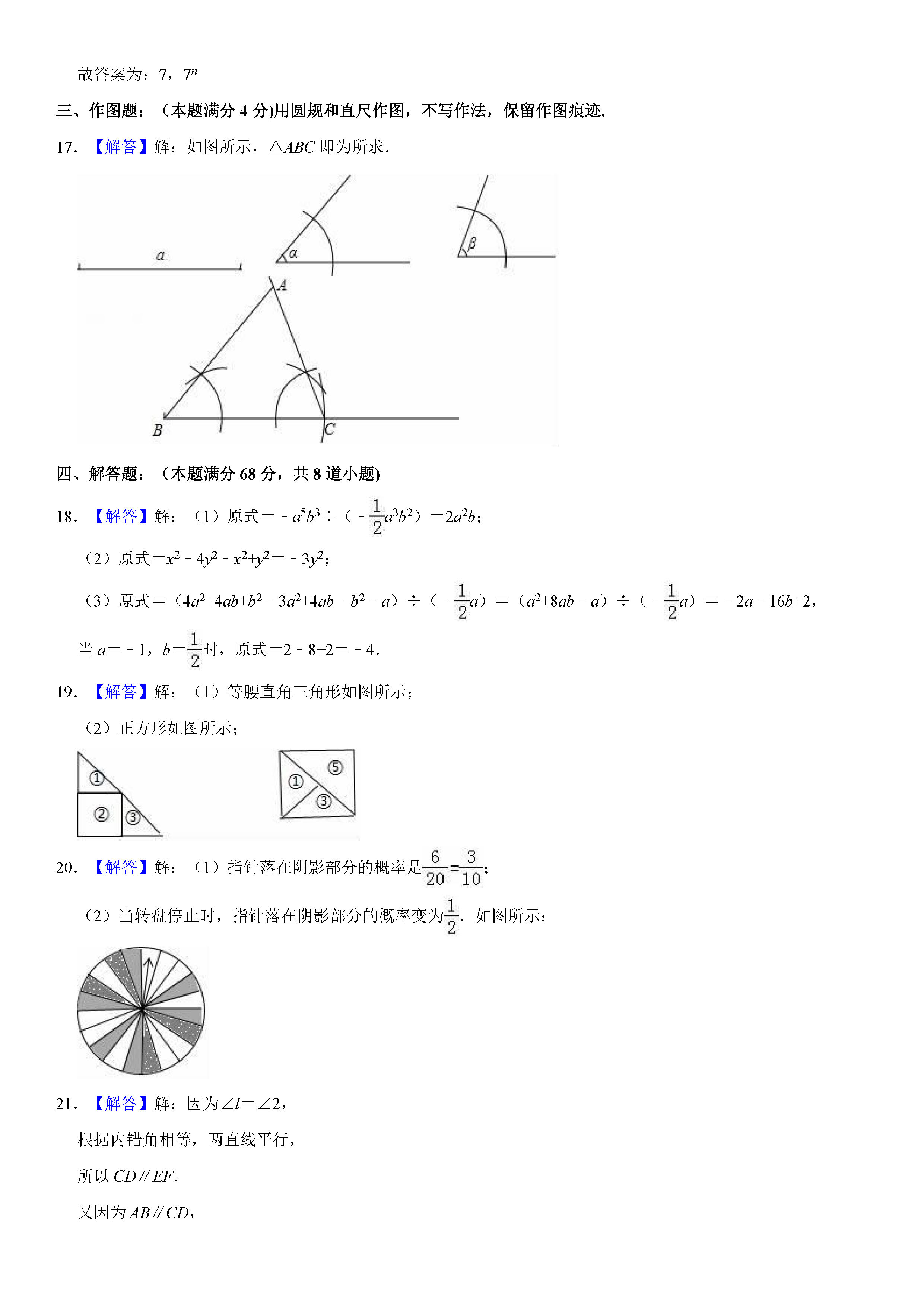 青岛市黄岛区2018-2019七年级下册数学期末试题含答案