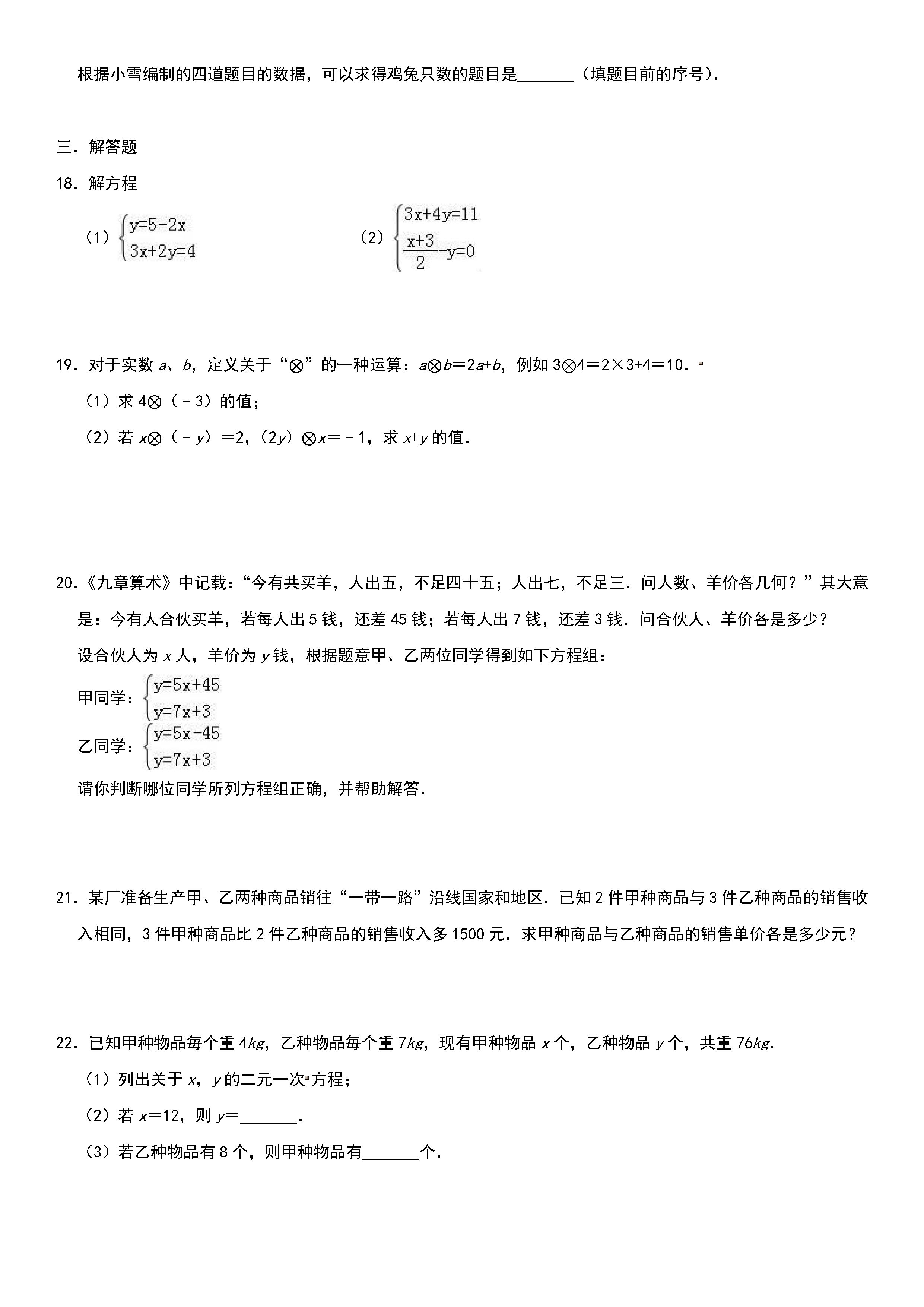 2018-2019初一年级数学下册期末测试题含参考答案