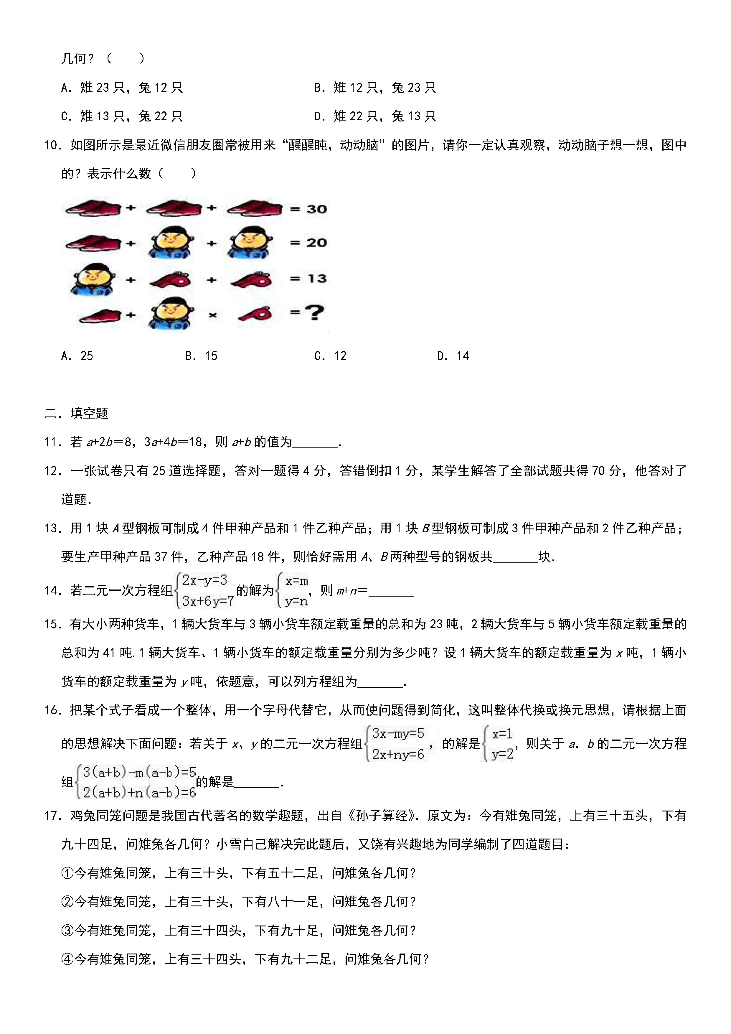 2018-2019初一年级数学下册期末测试题含参考答案