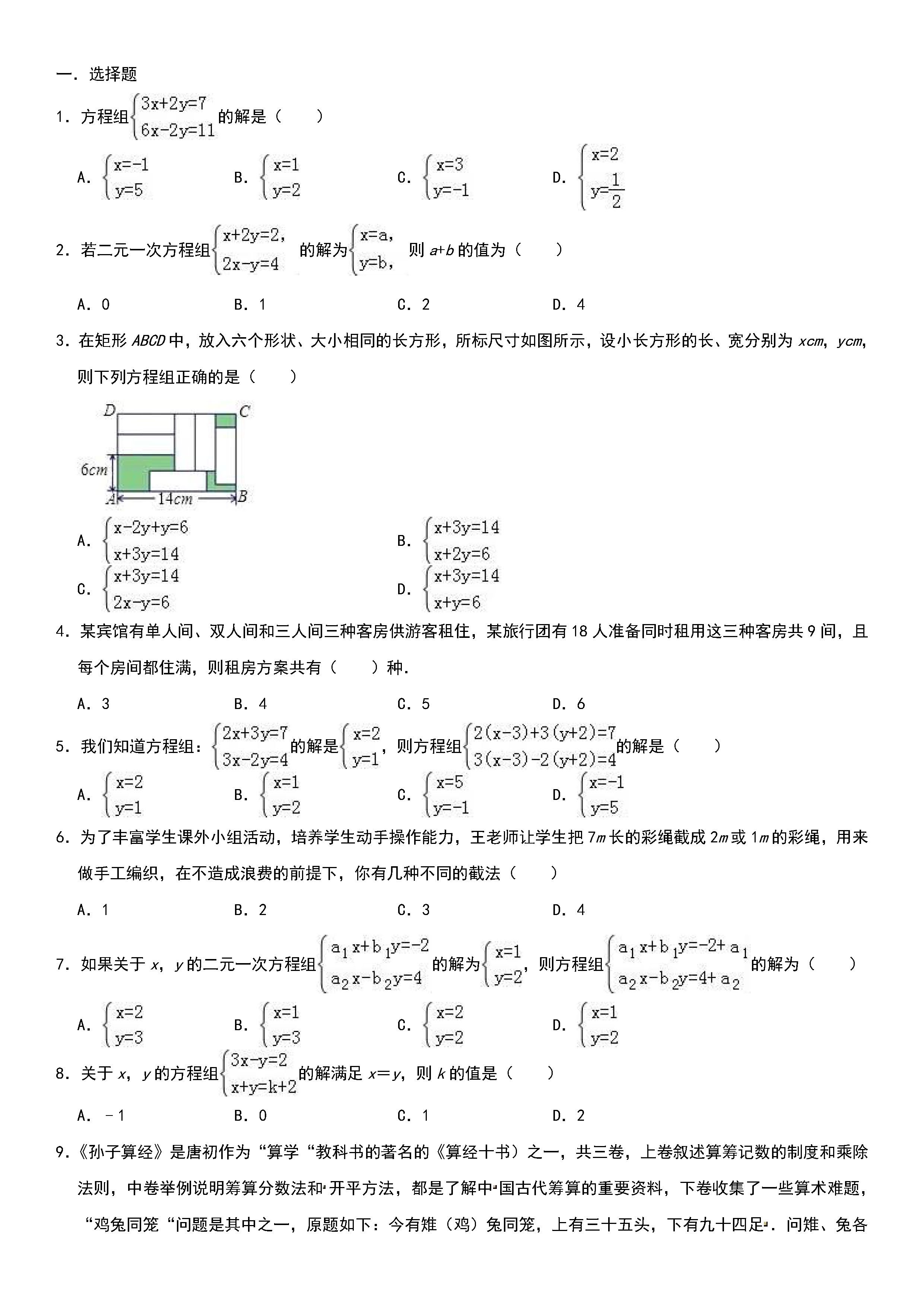 2018-2019初一年级数学下册期末测试题含参考答案