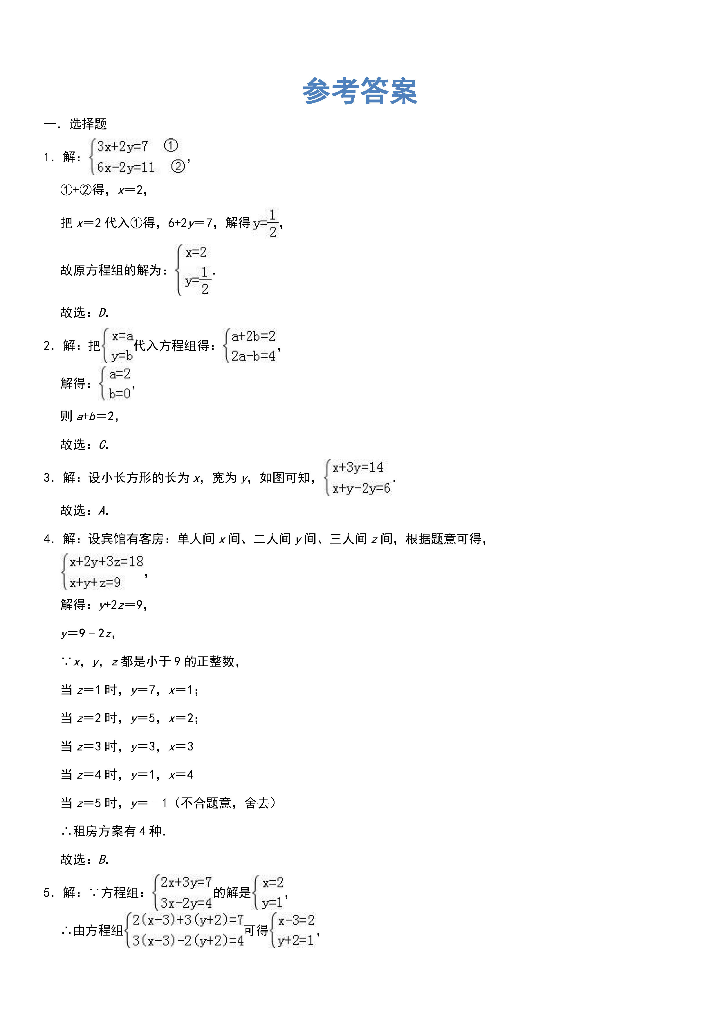 2018-2019初一年级数学下册期末测试题含参考答案