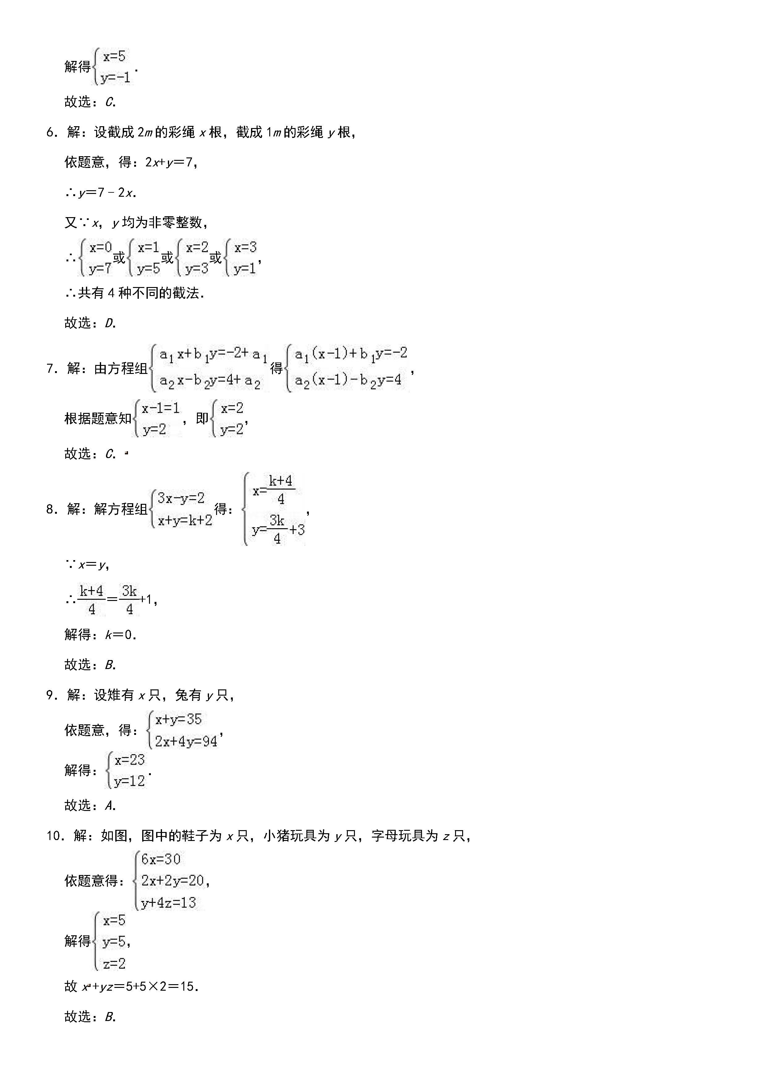 2018-2019初一年级数学下册期末测试题含参考答案