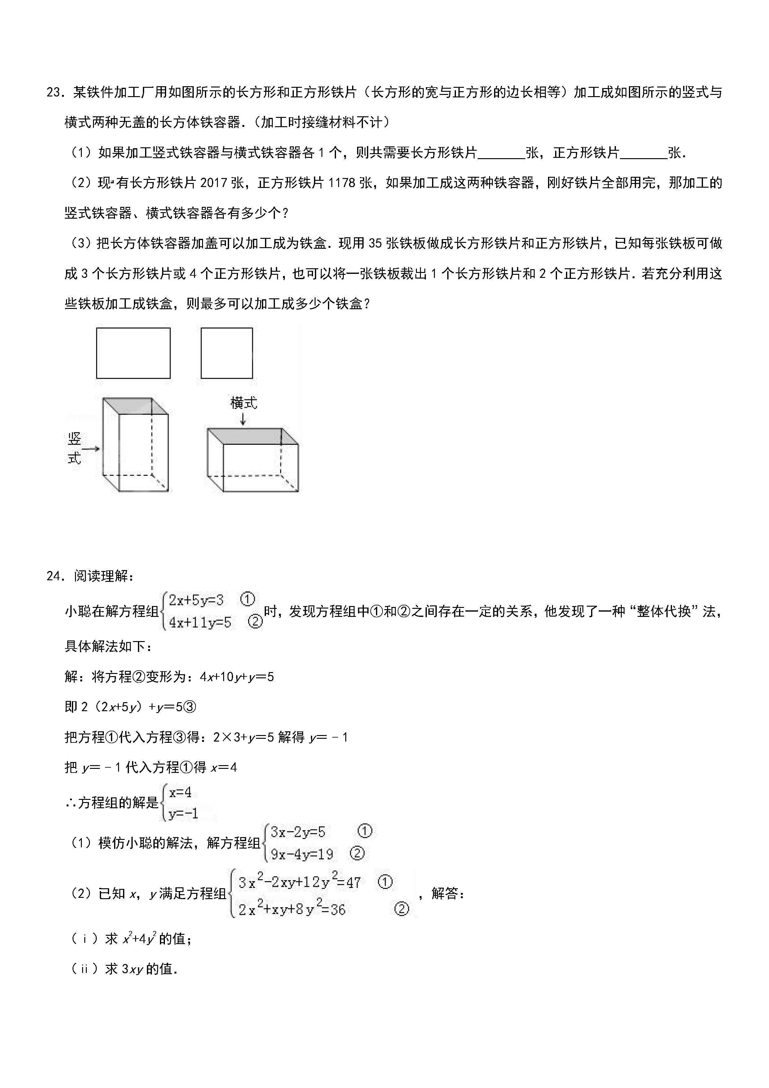 2018-2019初一年级数学下册期末测试题含参考答案