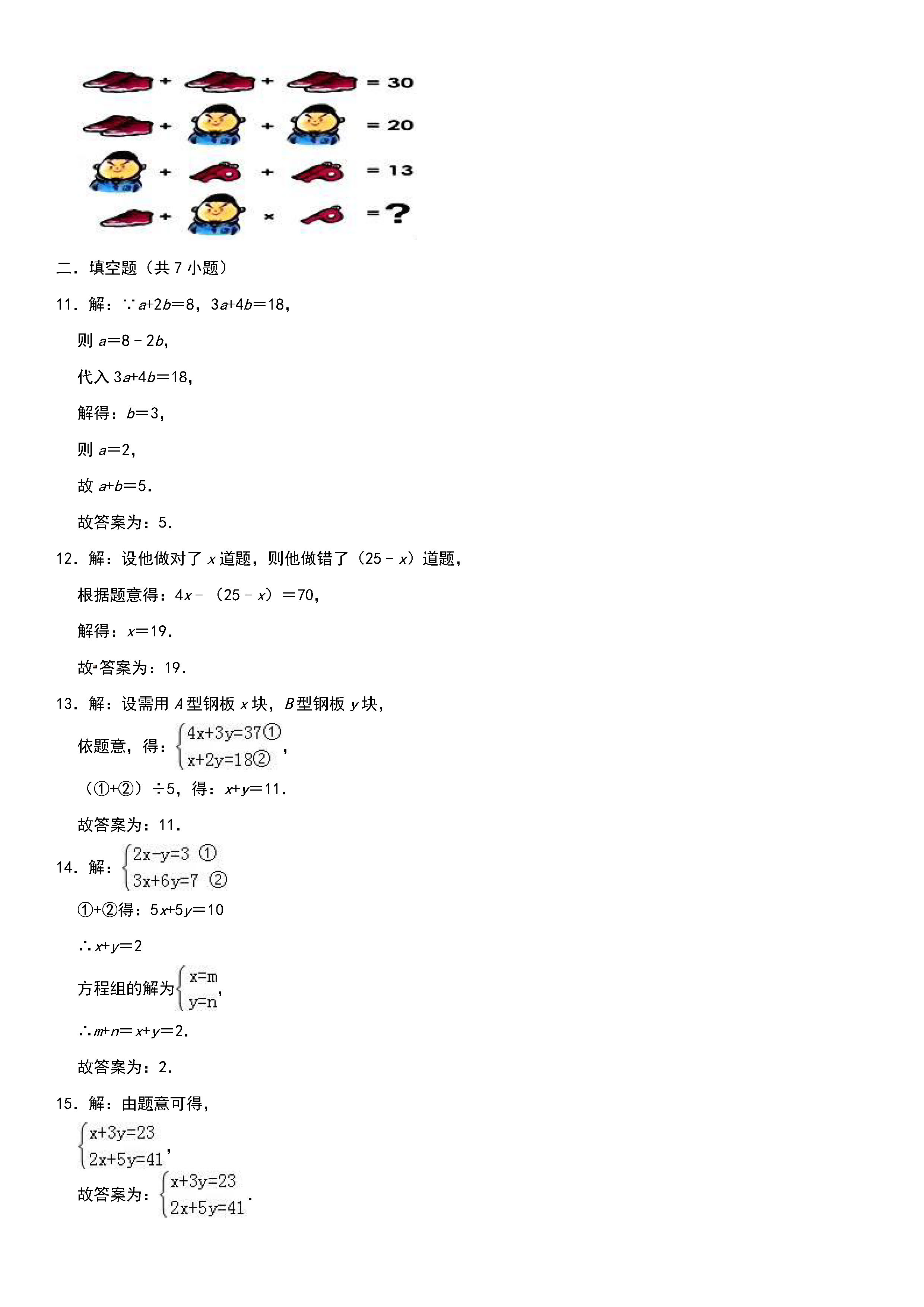 2018-2019初一年级数学下册期末测试题含参考答案