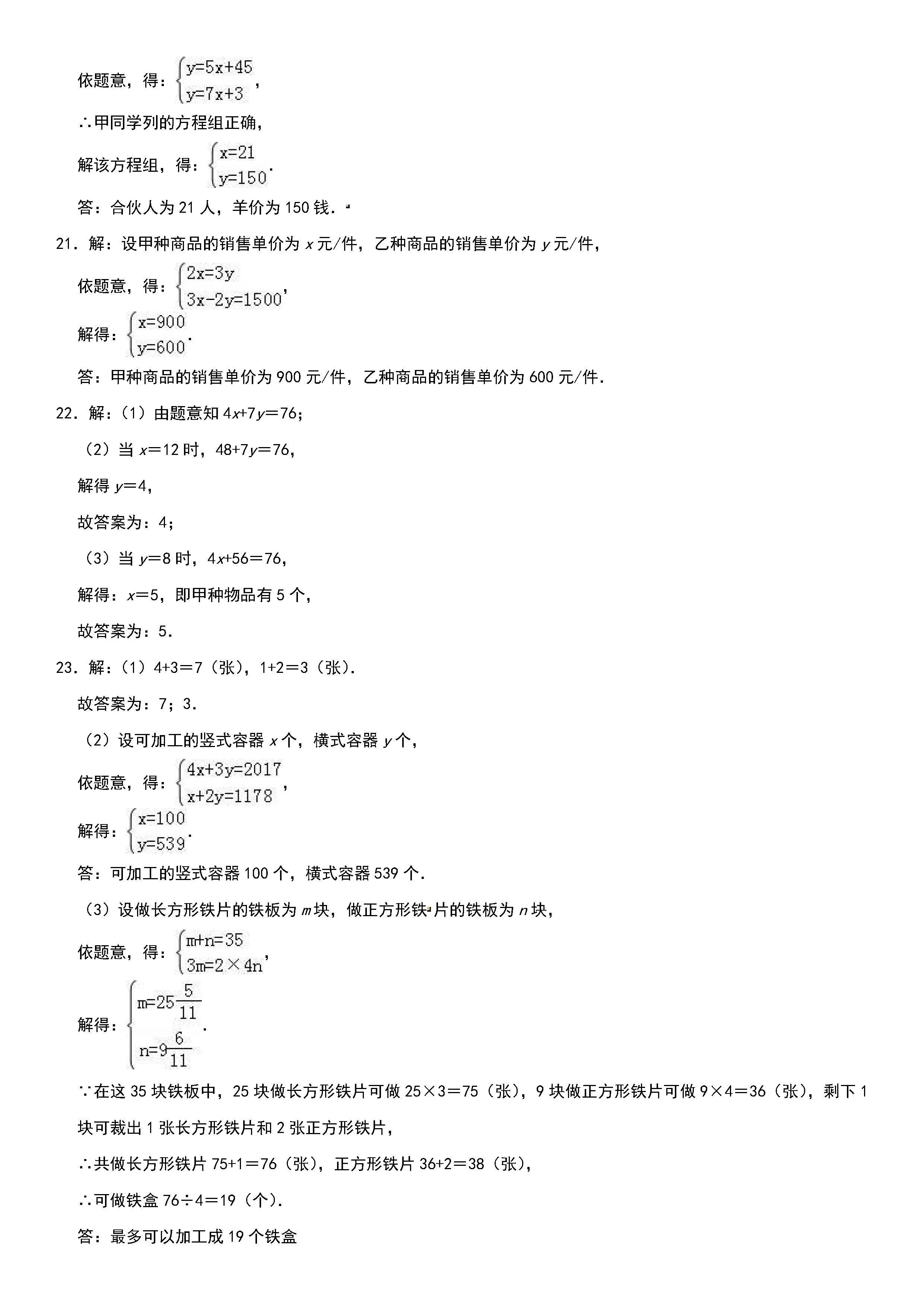 2018-2019初一年级数学下册期末测试题含参考答案