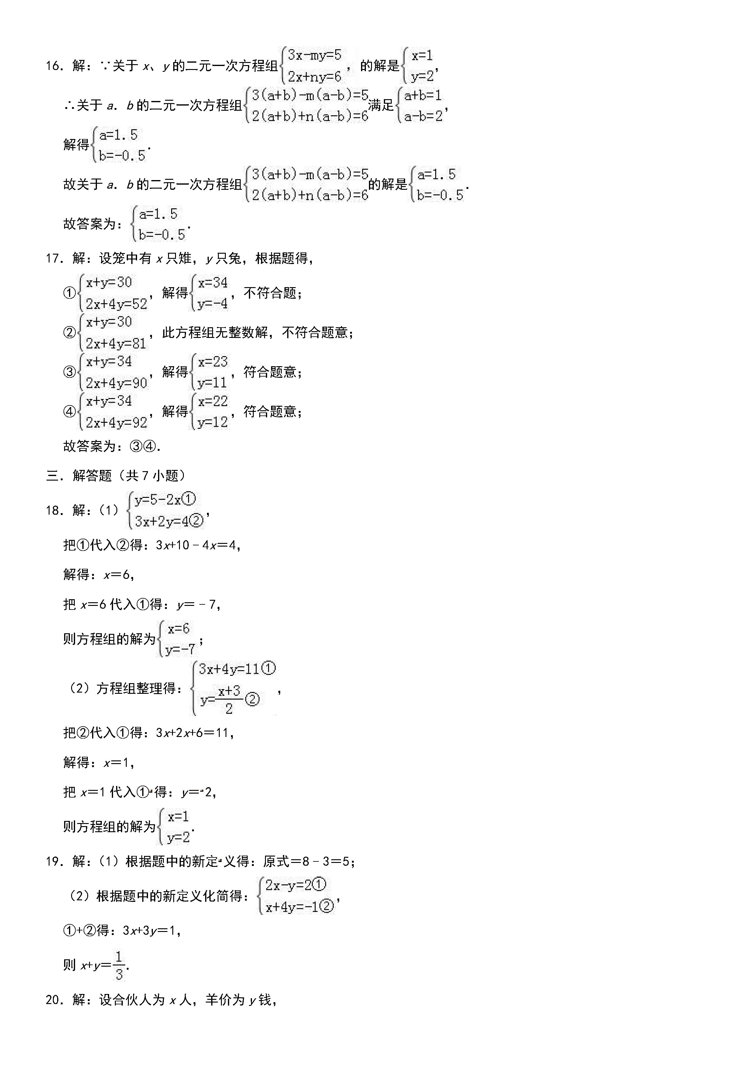 2018-2019初一年级数学下册期末测试题含参考答案