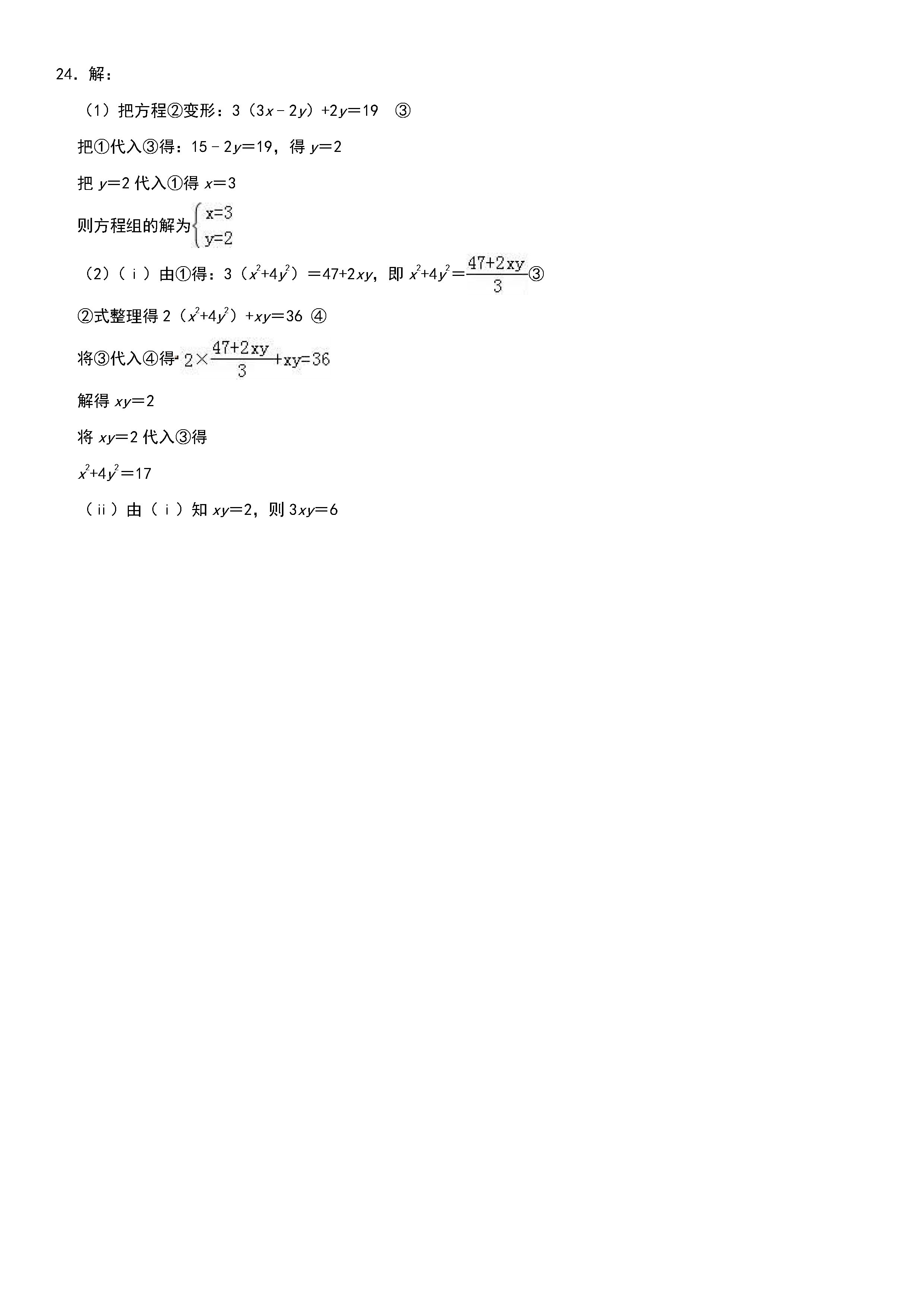 2018-2019初一年级数学下册期末测试题含参考答案