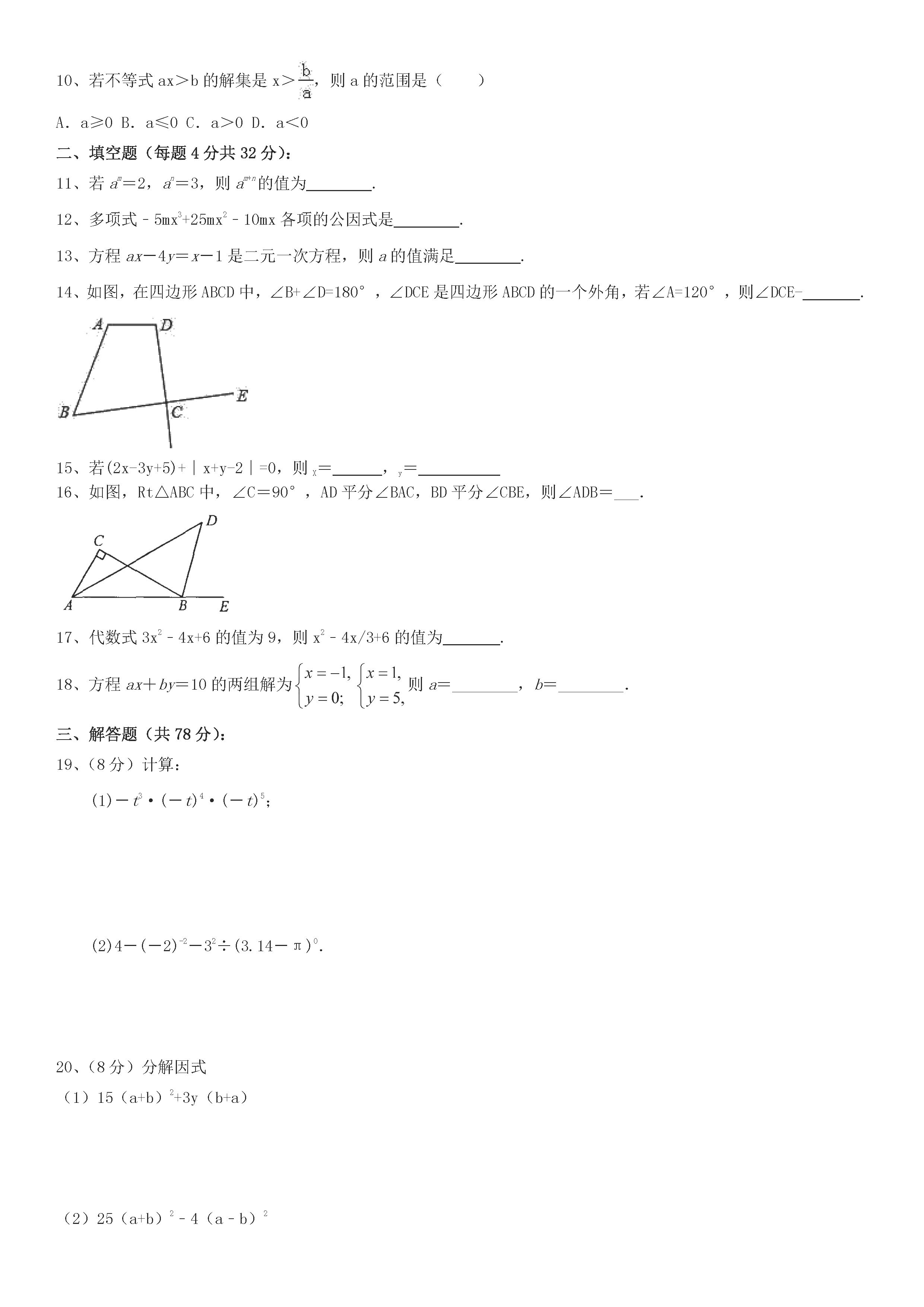 兴化市顾庄2018-2019七年级数学下册期末试题含答案