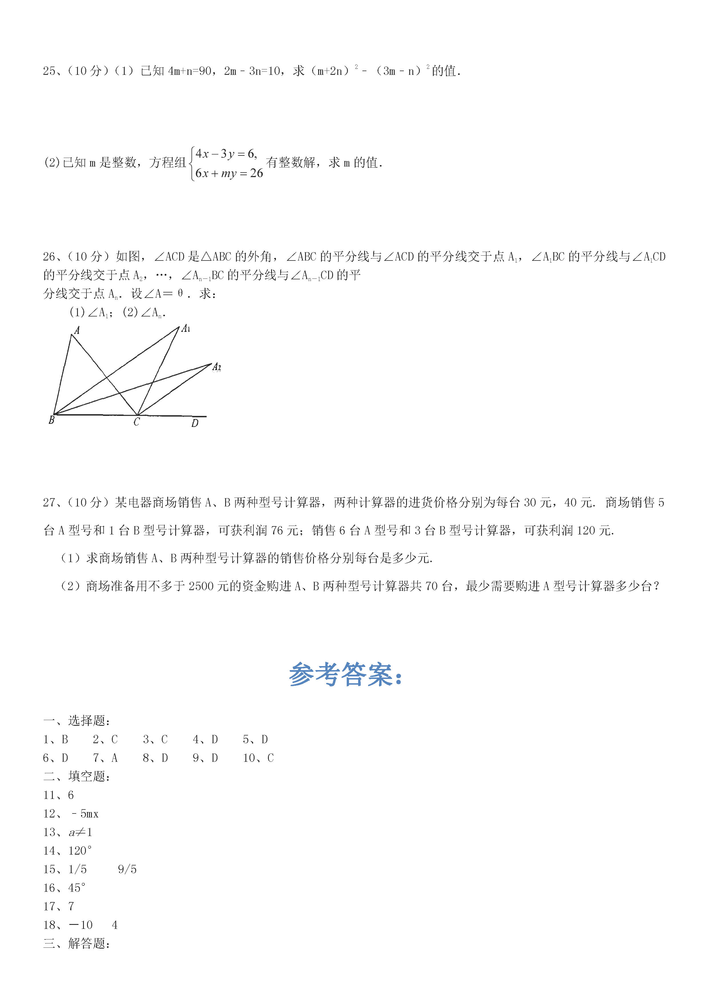 兴化市顾庄2018-2019七年级数学下册期末试题含答案