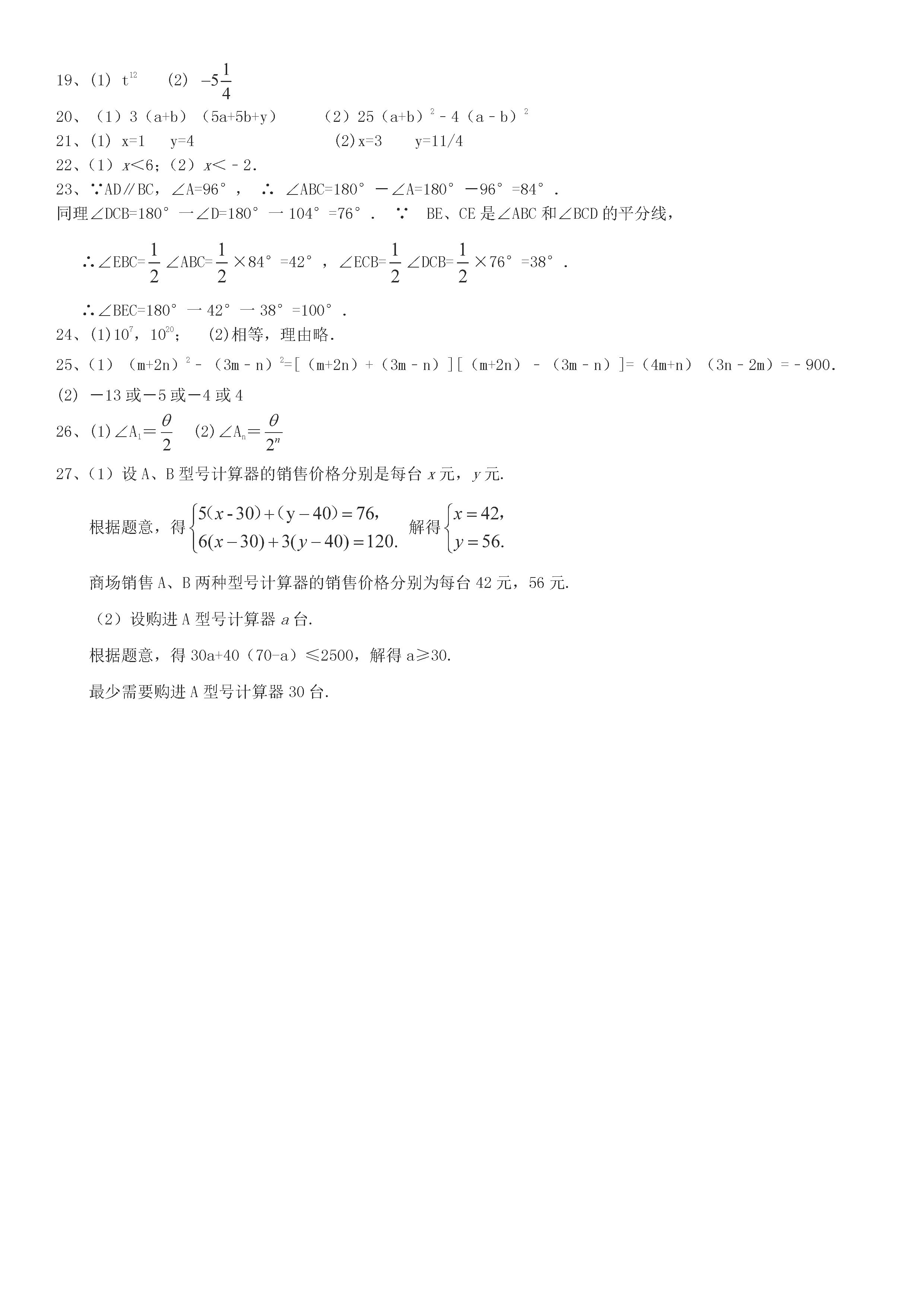 兴化市顾庄2018-2019七年级数学下册期末试题含答案