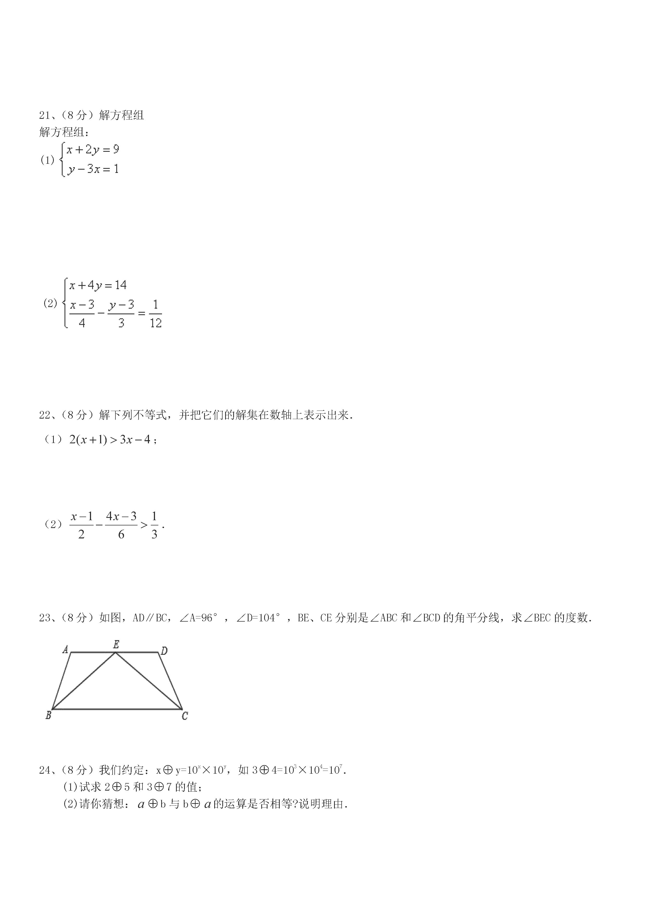 兴化市顾庄2018-2019七年级数学下册期末试题含答案