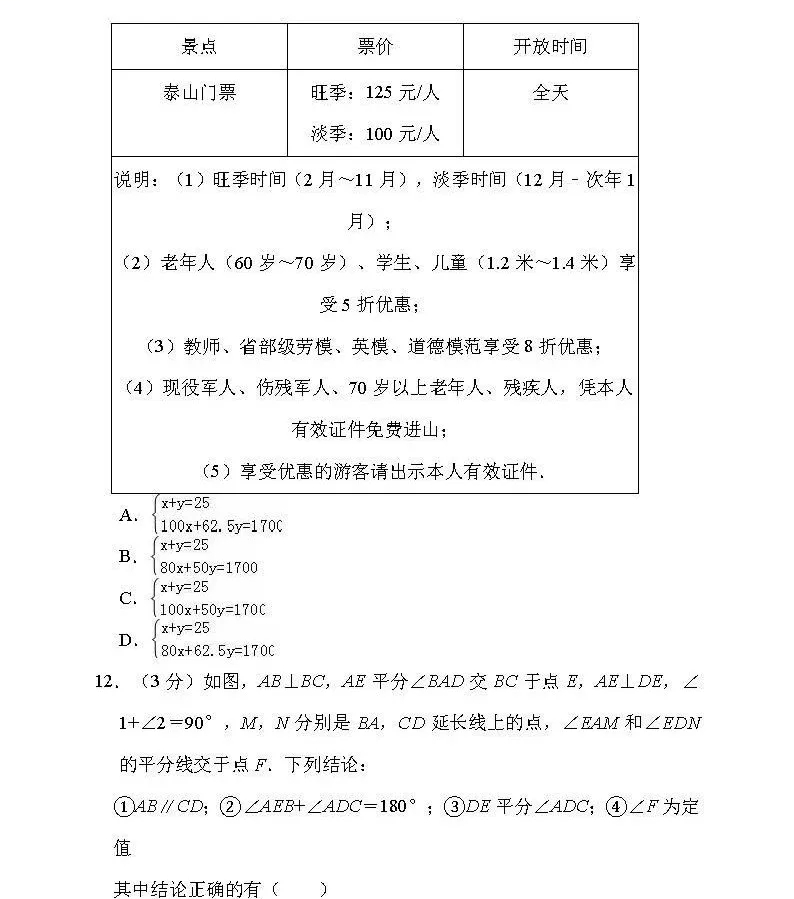 海南省海口市2018-2019七年级数学下册期末试题含答案