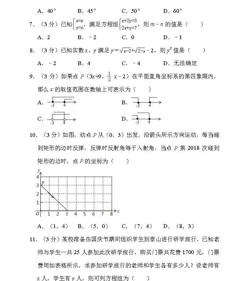 海南省海口市2018-2019七年级数学下册期末试题含答案