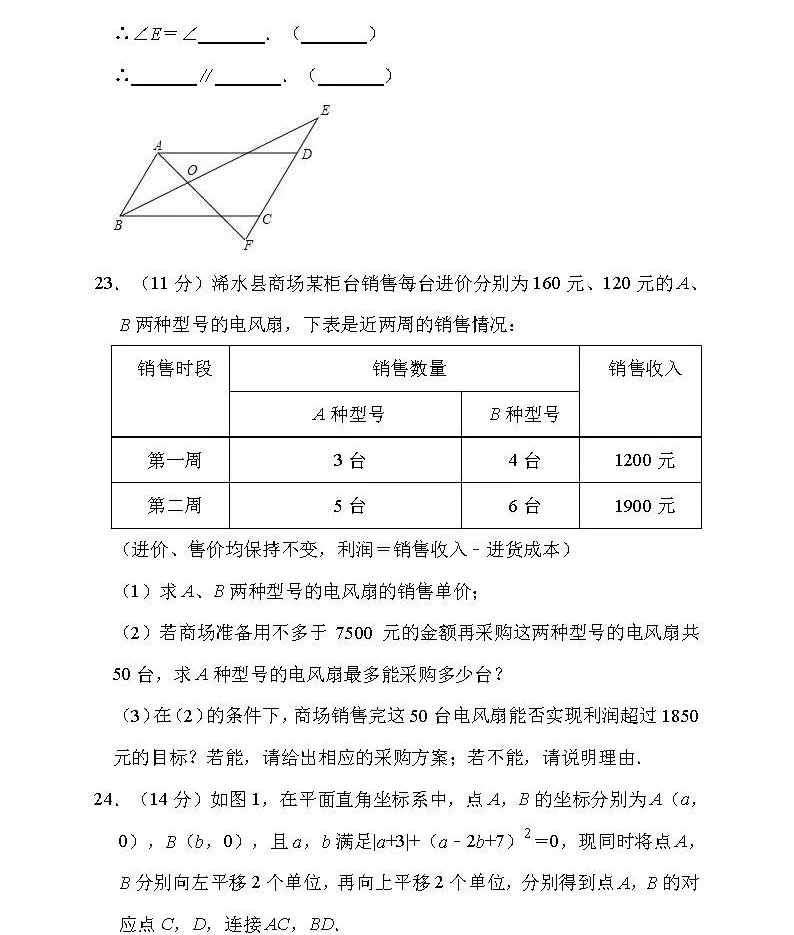 海南省海口市2018-2019七年级数学下册期末试题含答案