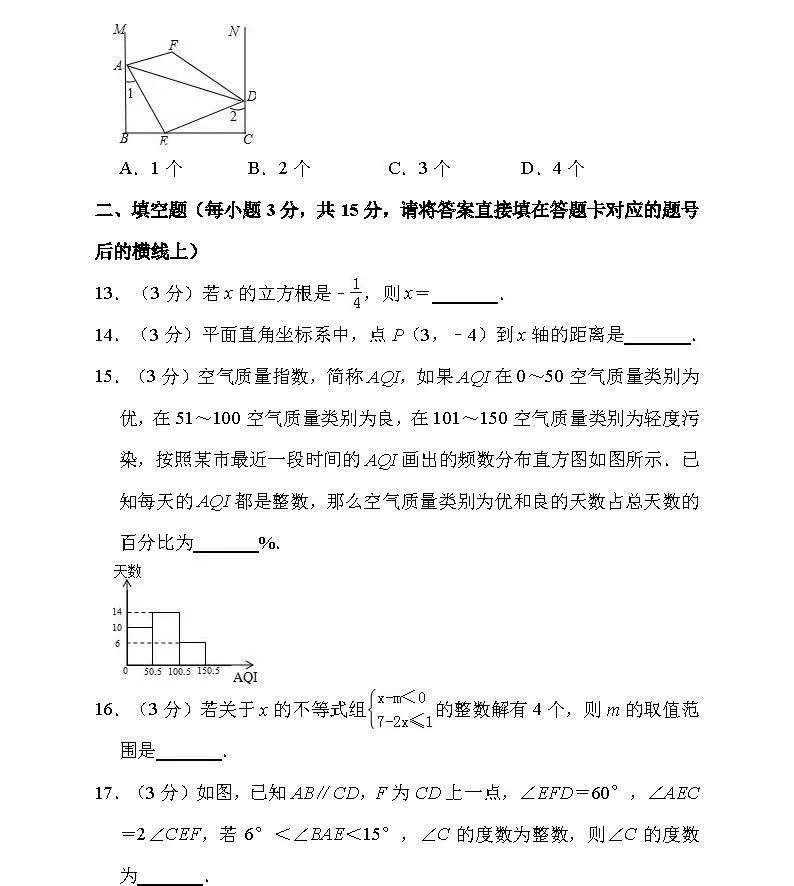 海南省海口市2018-2019七年级数学下册期末试题含答案