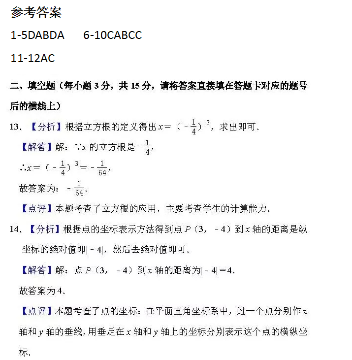 海南省海口市2018-2019七年级数学下册期末试题含答案