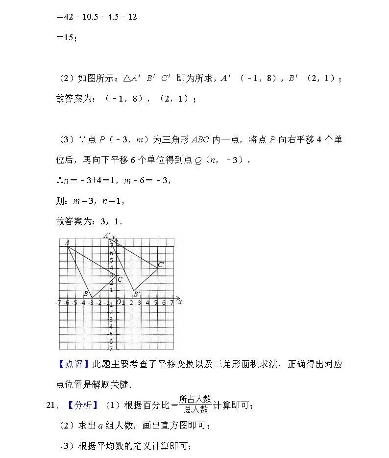 海南省海口市2018-2019七年级数学下册期末试题含答案