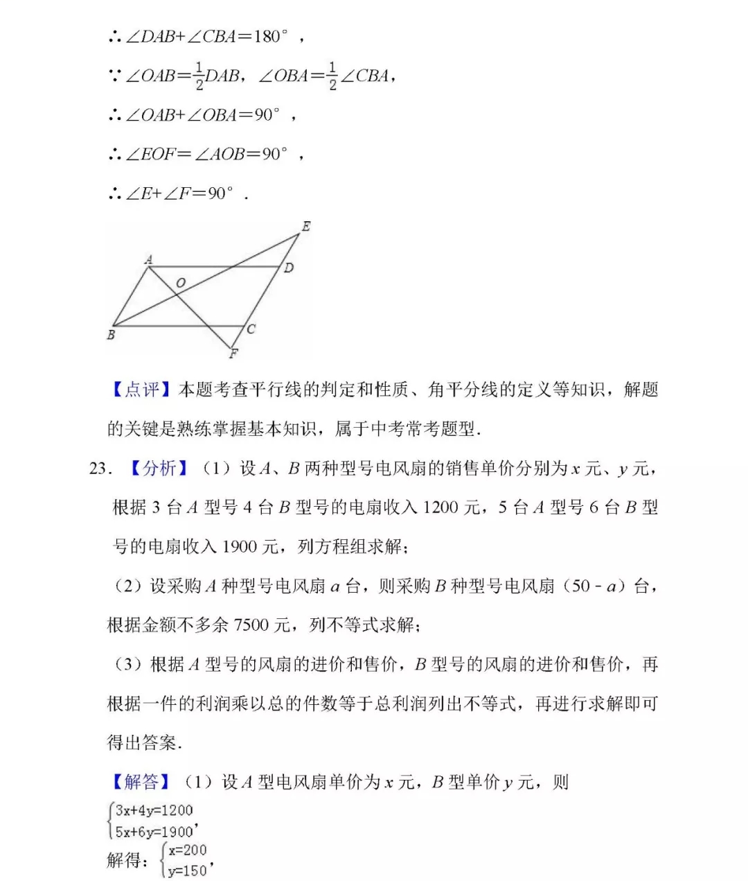 海南省海口市2018-2019七年级数学下册期末试题含答案