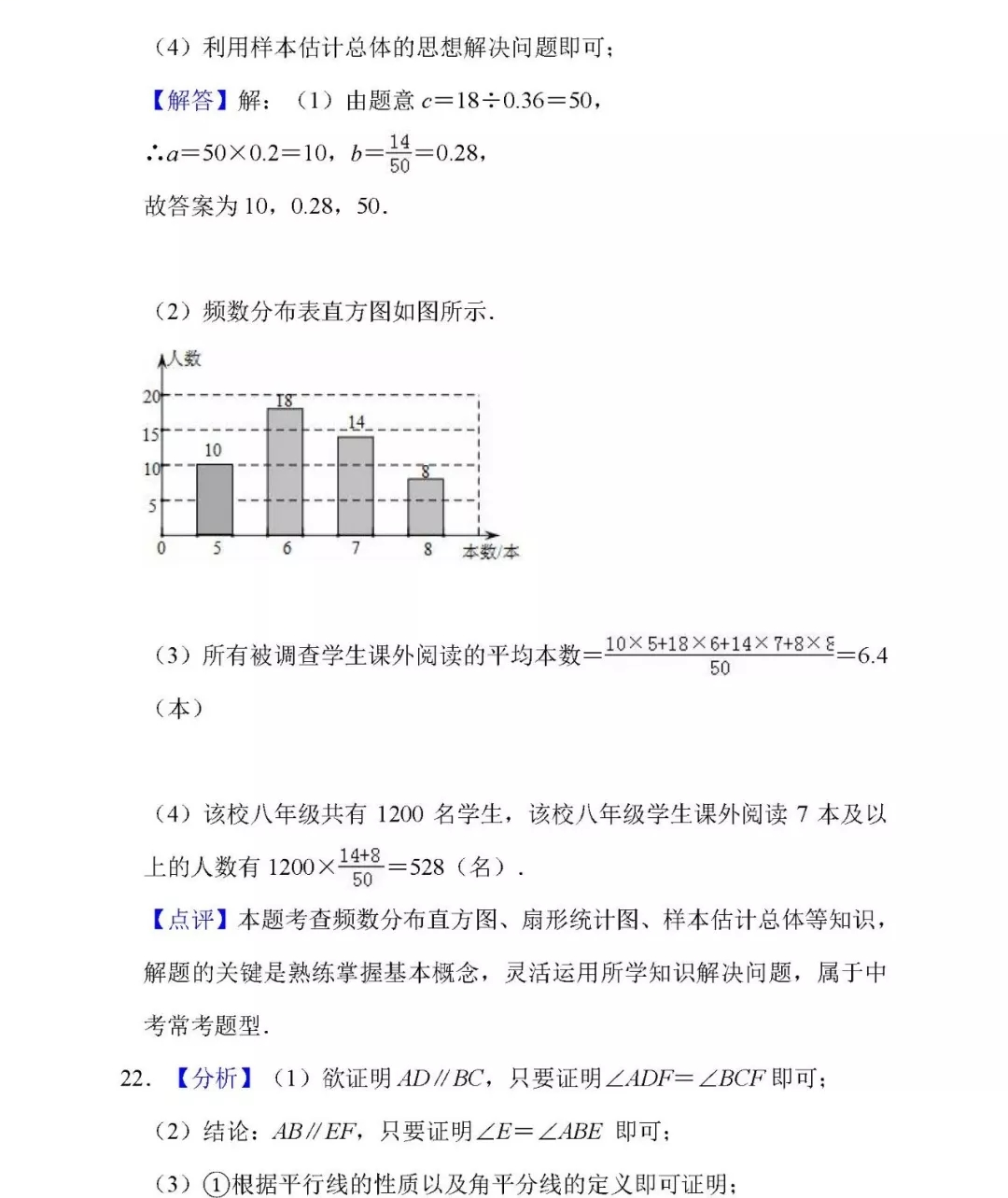 海南省海口市2018-2019七年级数学下册期末试题含答案