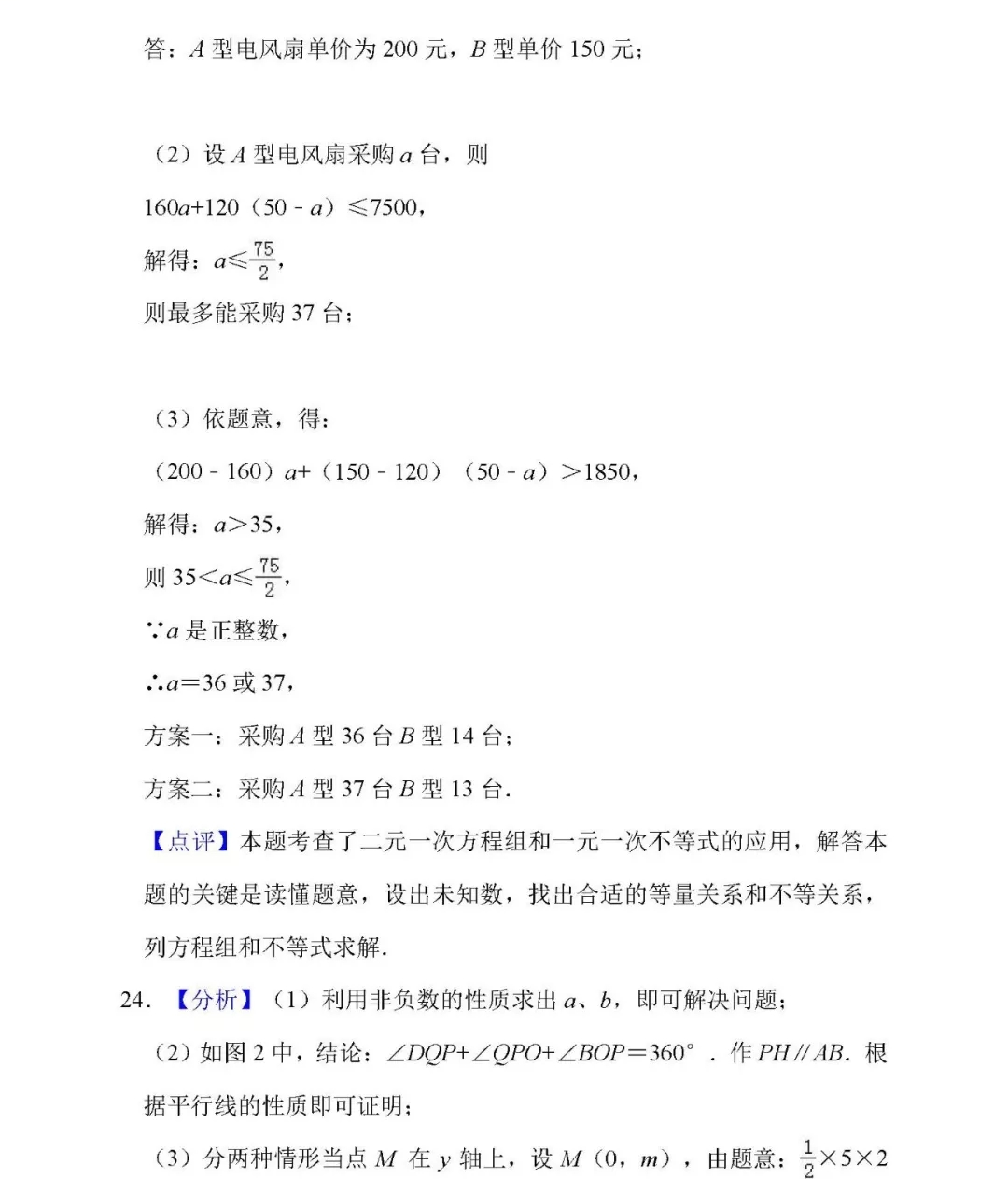 海南省海口市2018-2019七年级数学下册期末试题含答案