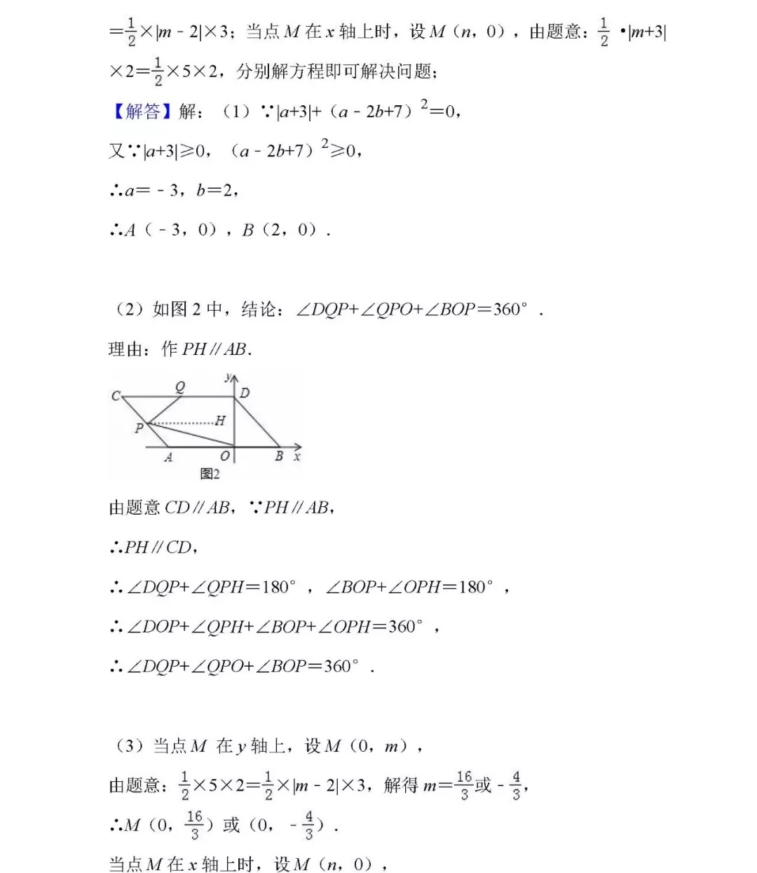 海南省海口市2018-2019七年级数学下册期末试题含答案