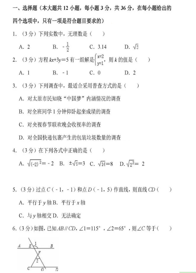 海口市义龙中学2018-2019七年级数学下册期末试题含答案