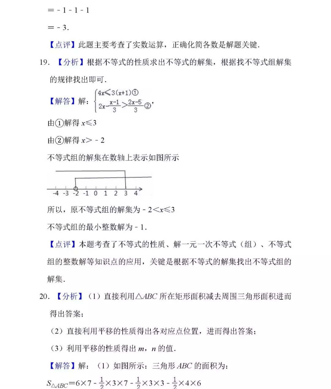 海口市义龙中学2018-2019七年级数学下册期末试题含答案