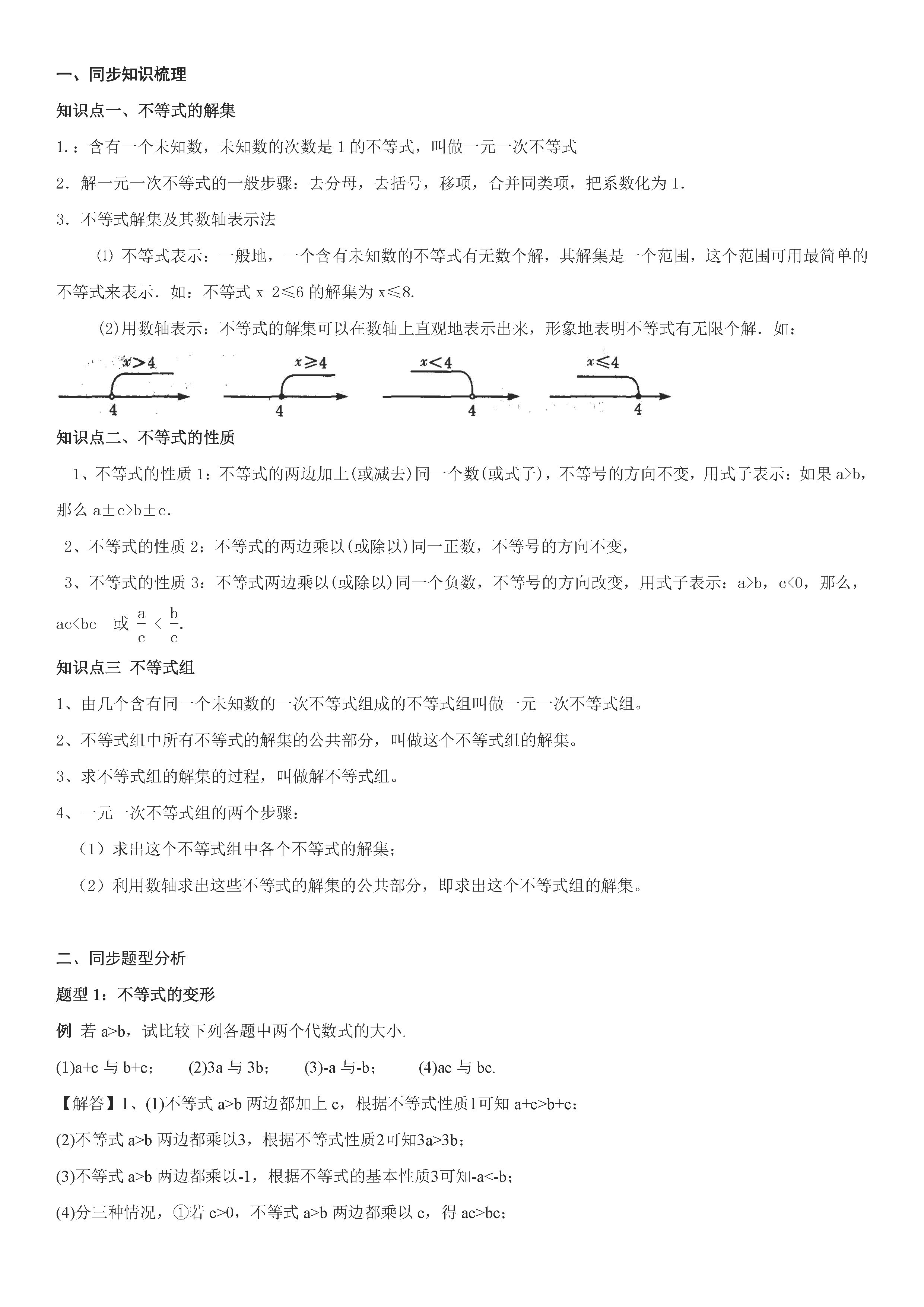 2018-2019初一年级下册数学期末测试题