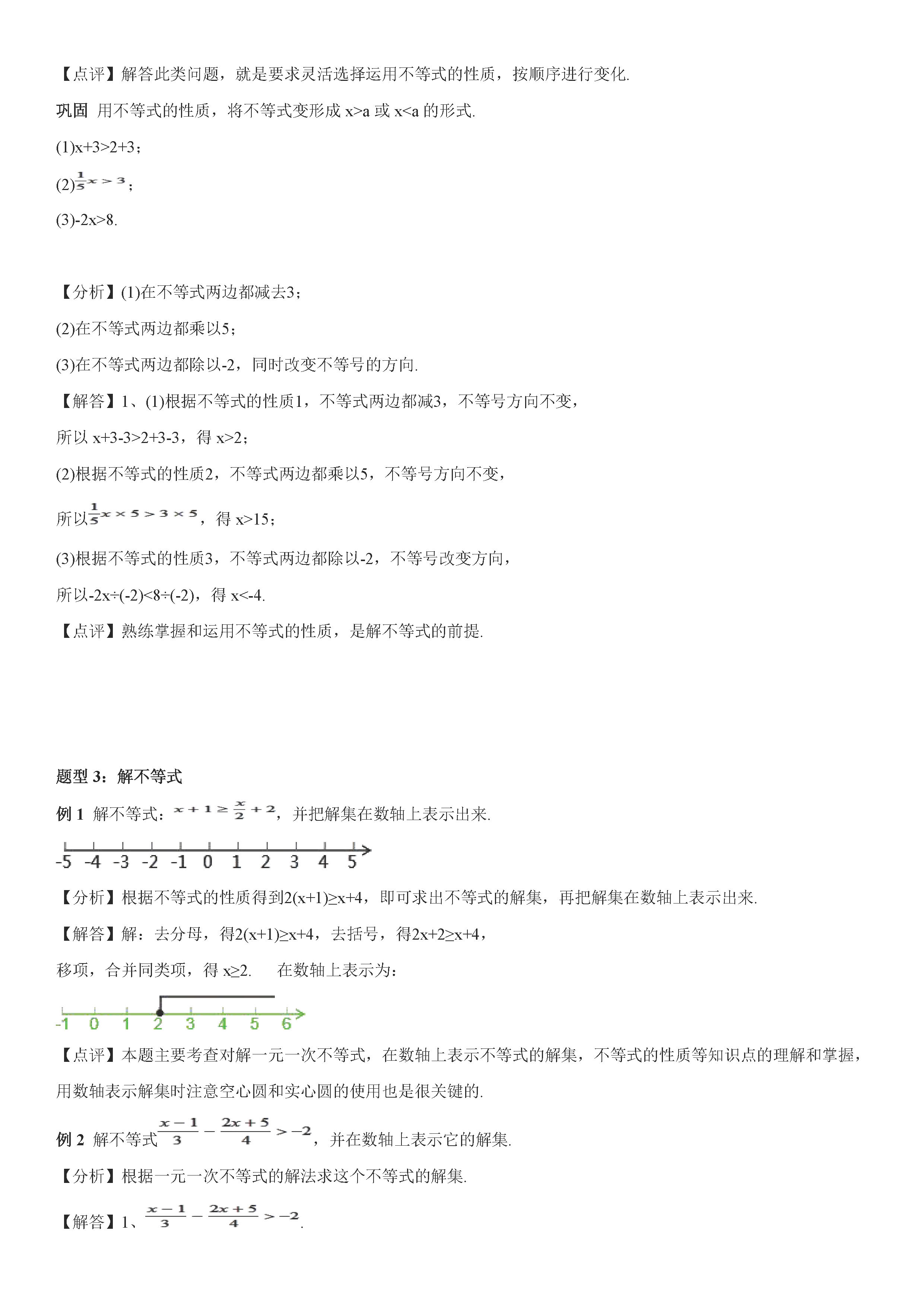 2018-2019初一年级下册数学期末测试题