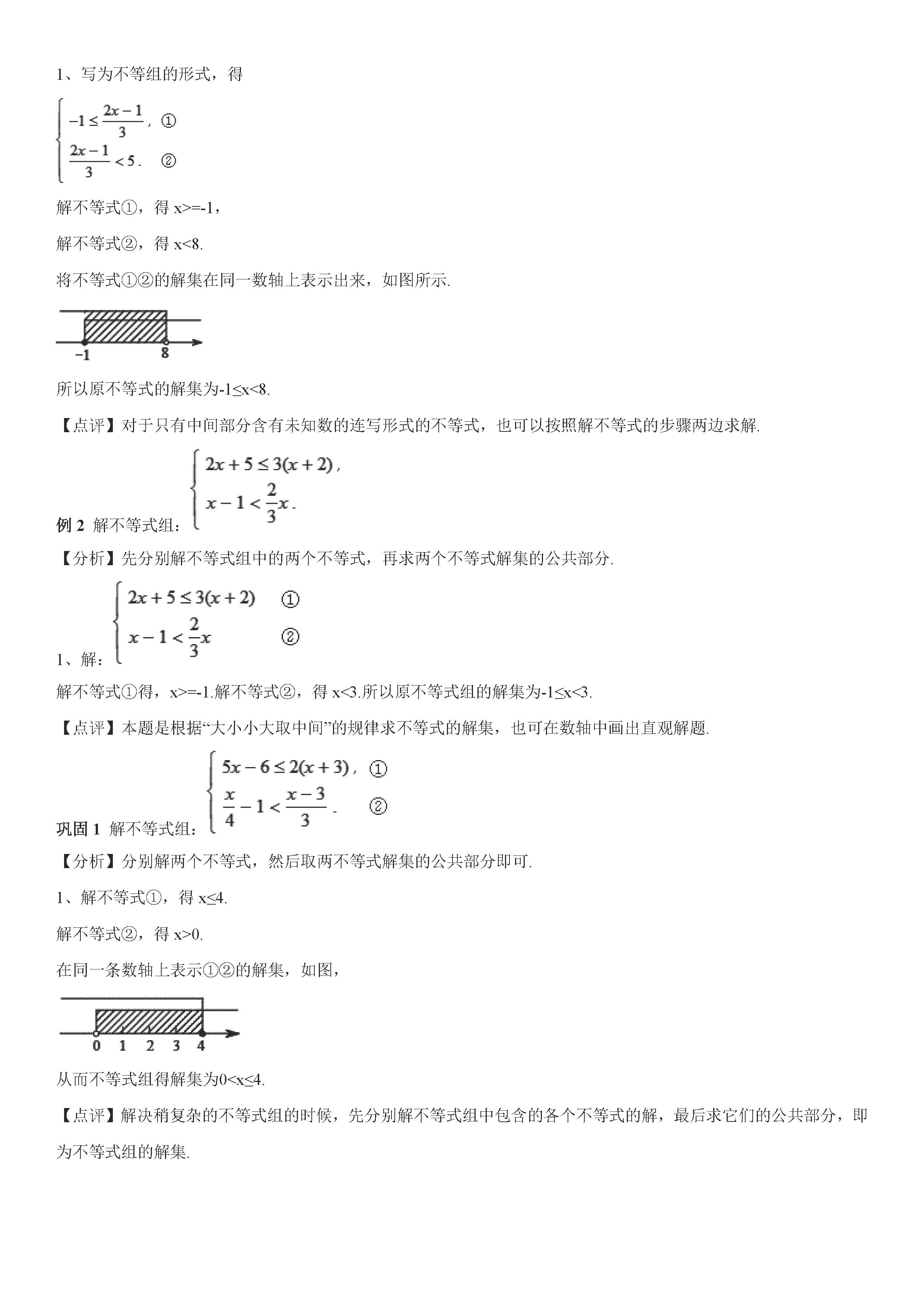 2018-2019初一年级下册数学期末测试题