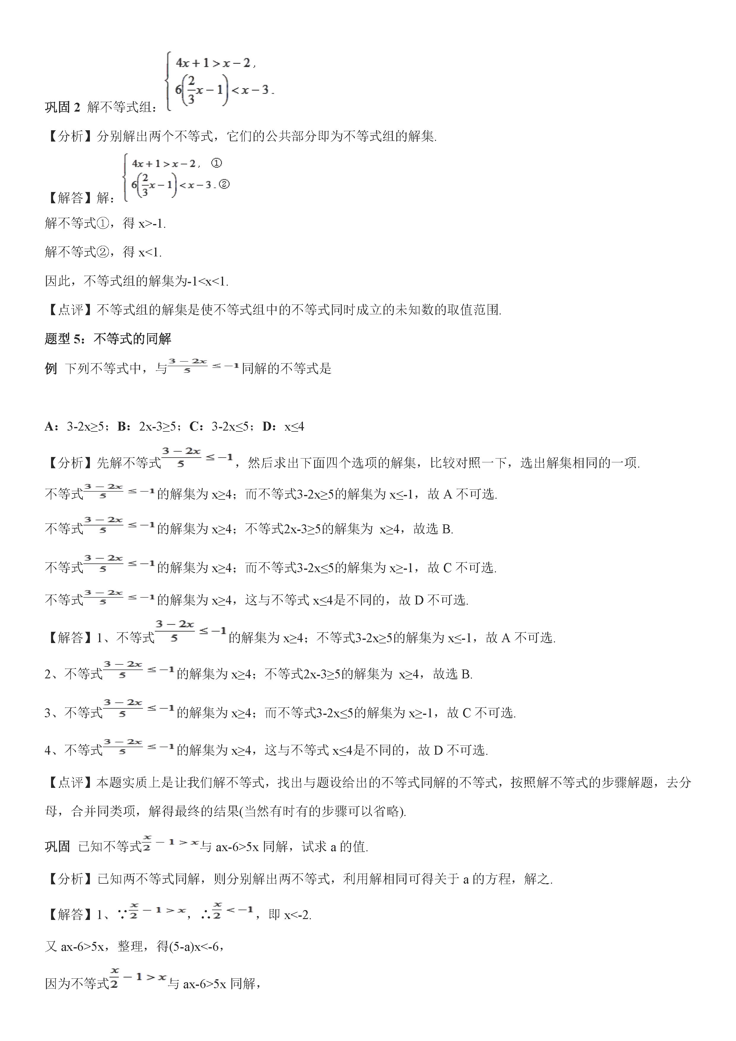 2018-2019初一年级下册数学期末测试题