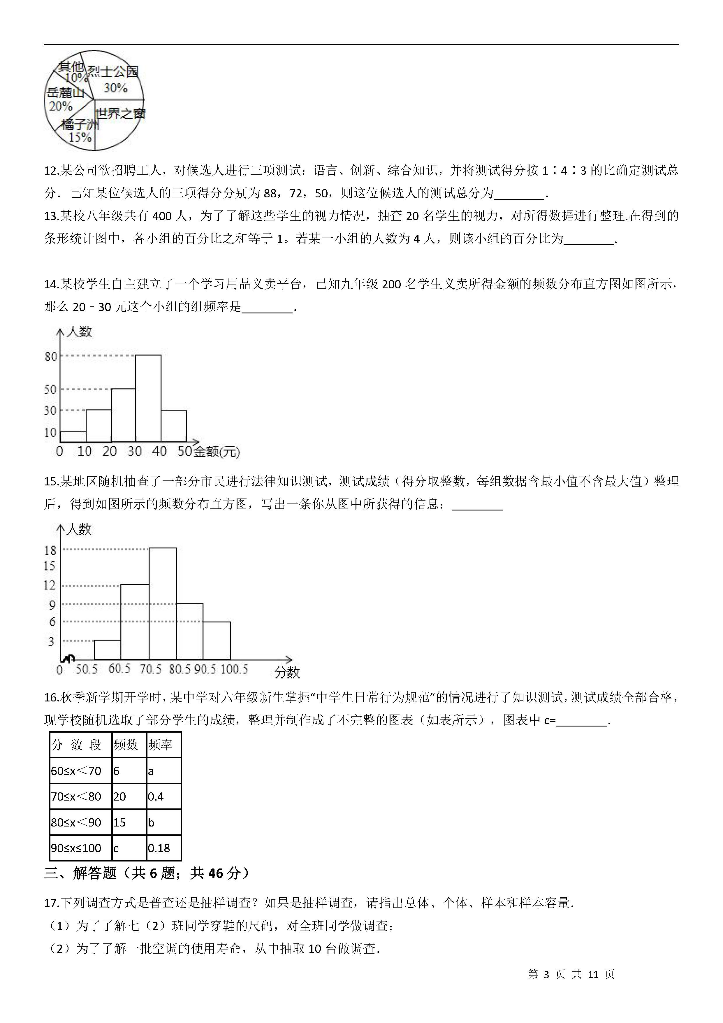 人教版2018-2019初一年级数学下册期末试题含答案