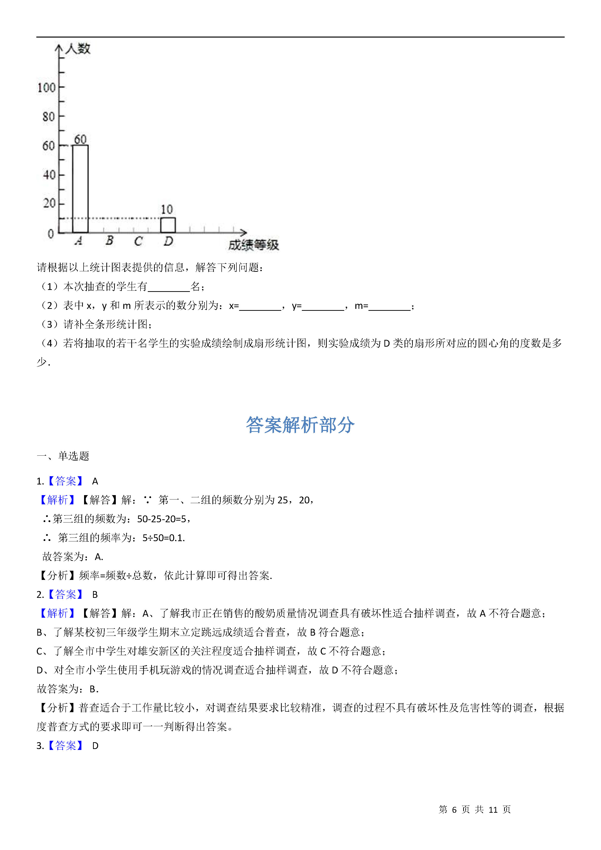 人教版2018-2019初一年级数学下册期末试题含答案