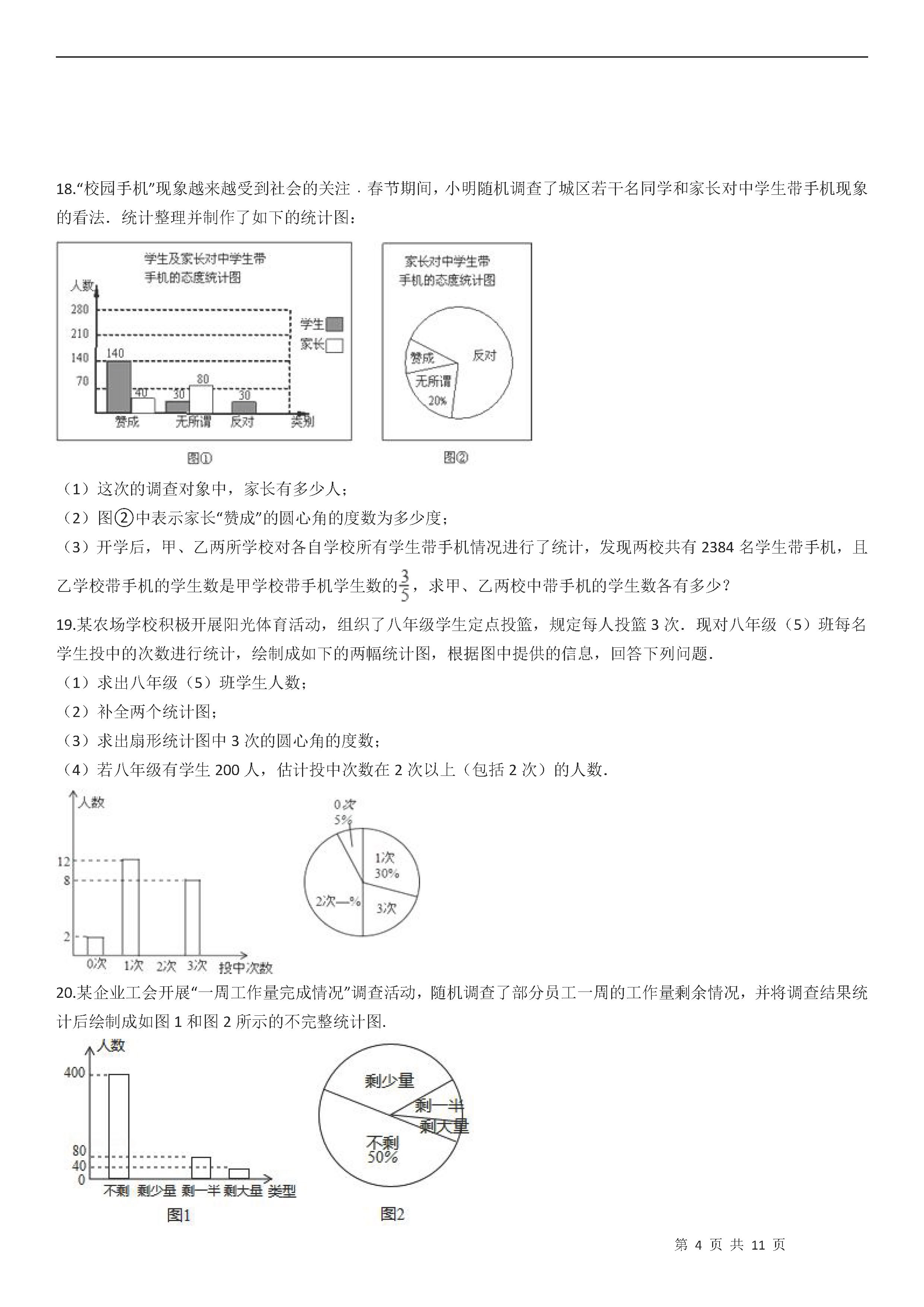 人教版2018-2019初一年级数学下册期末试题含答案