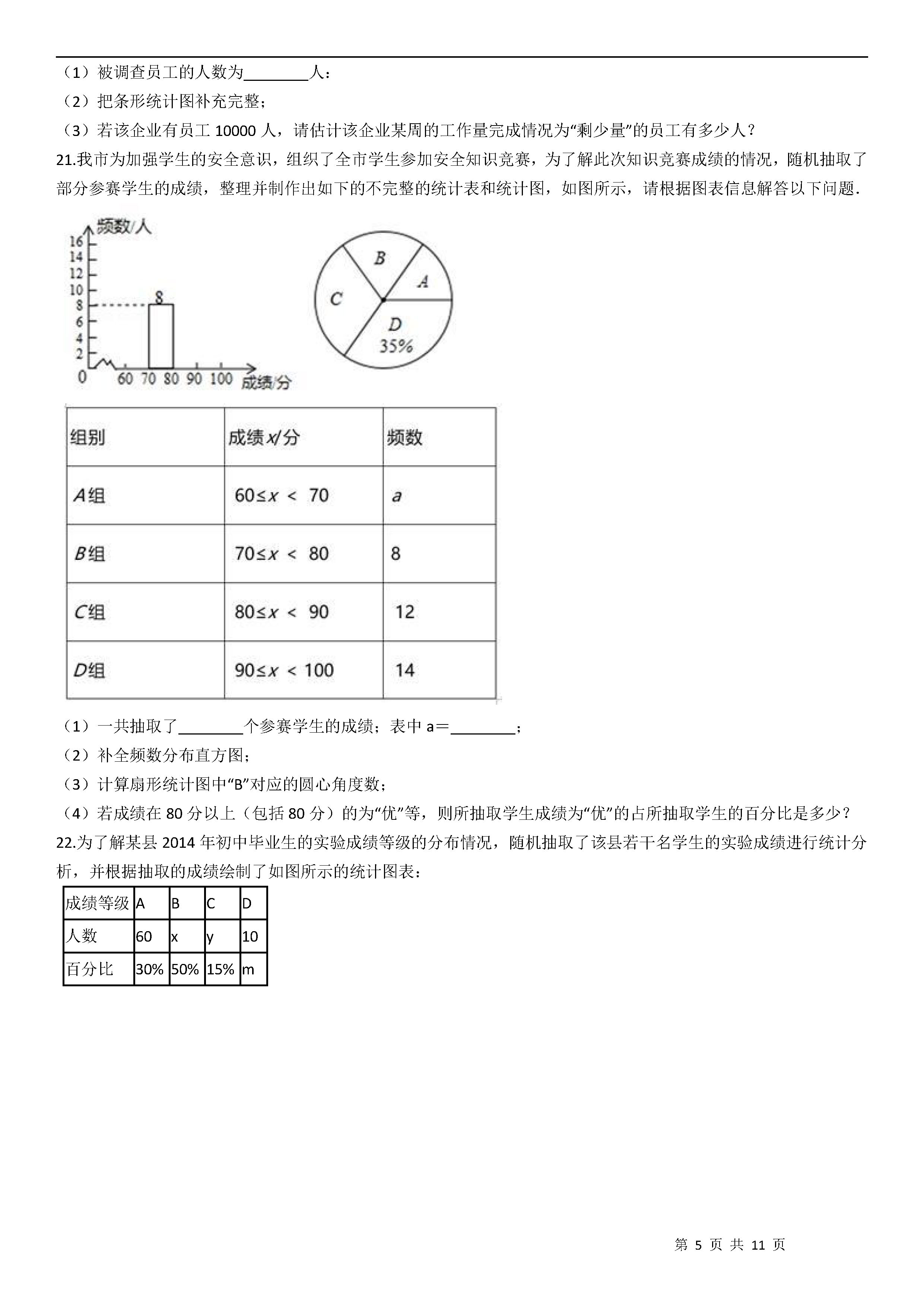 人教版2018-2019初一年级数学下册期末试题含答案