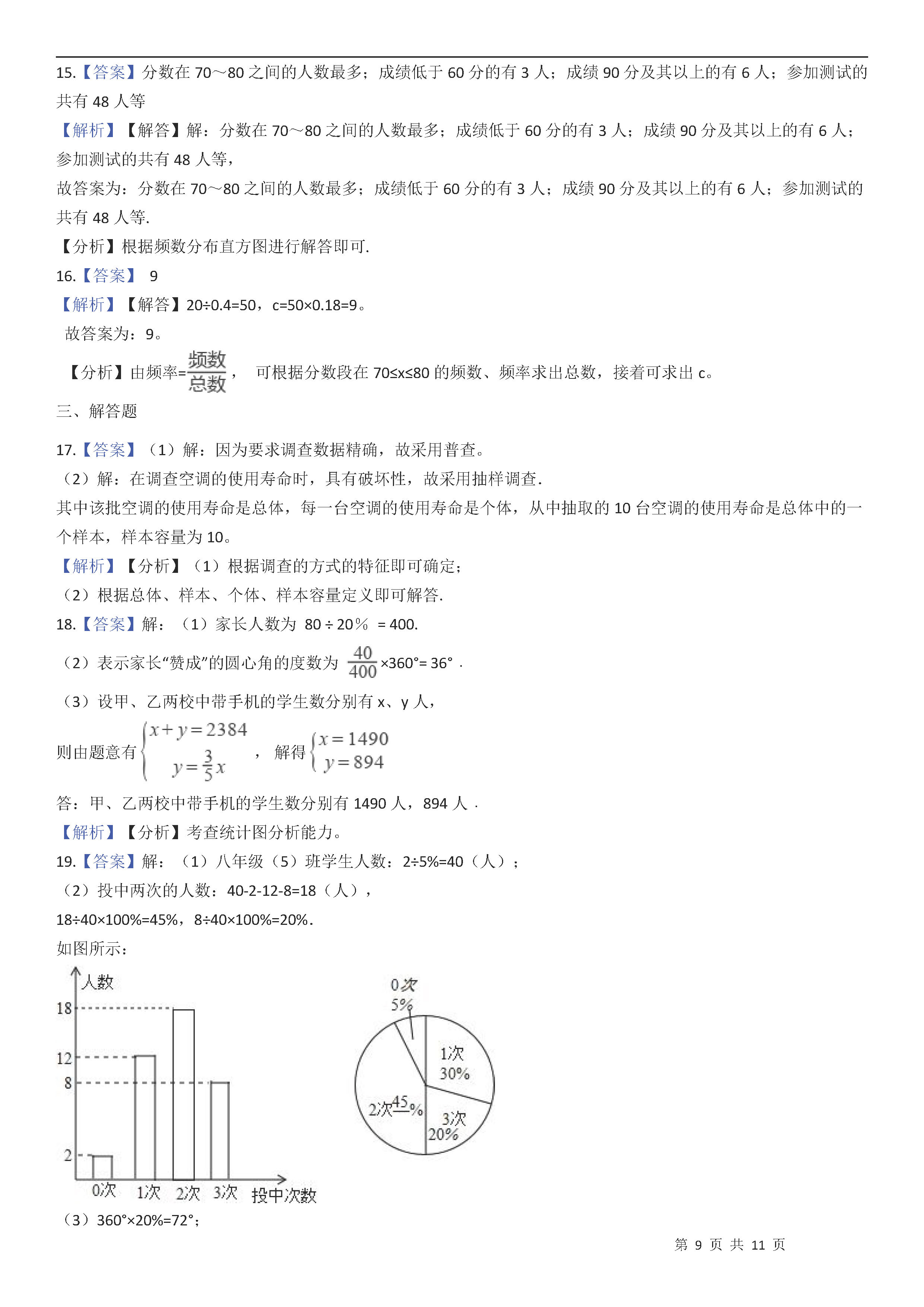 人教版2018-2019初一年级数学下册期末试题含答案