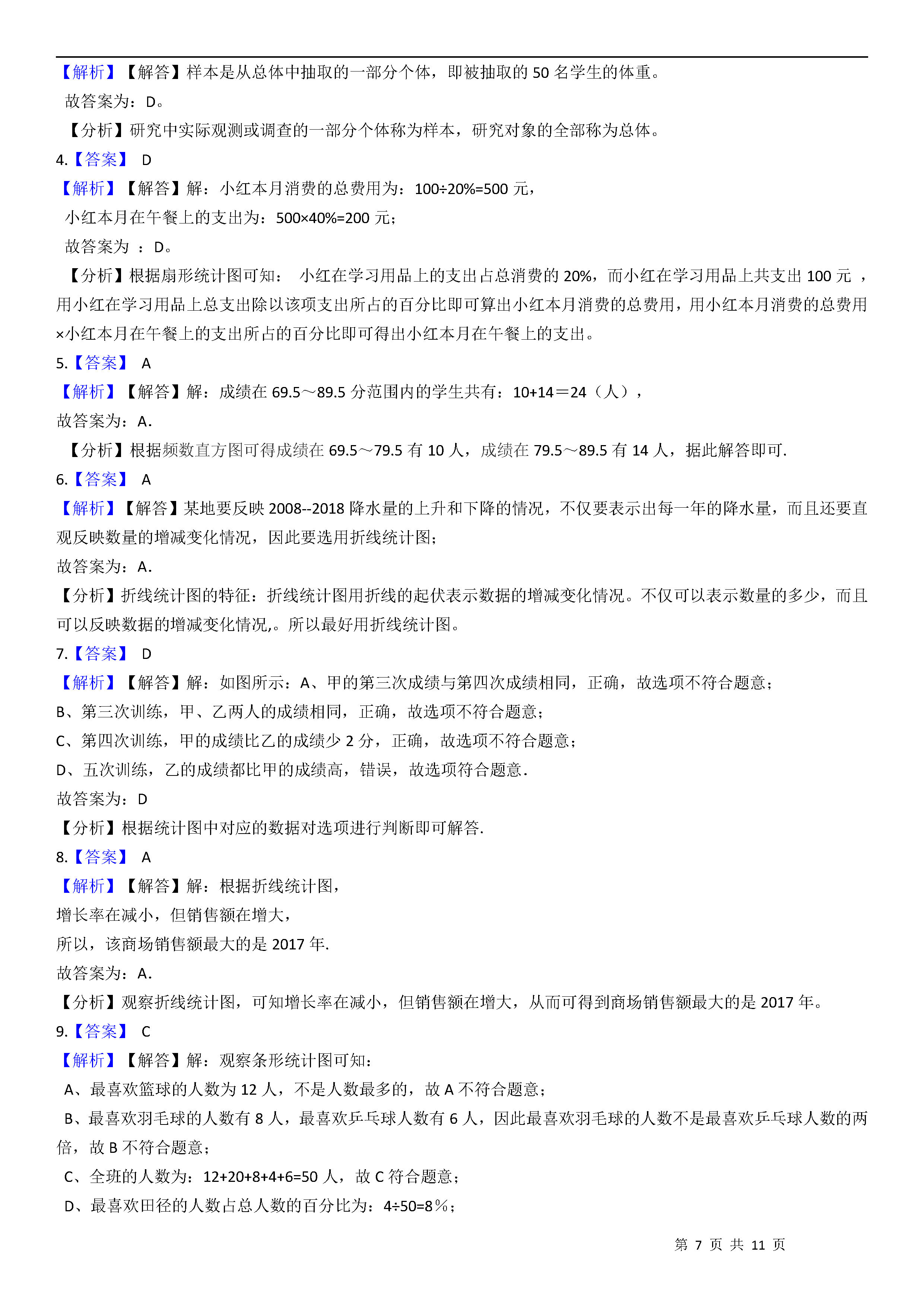 人教版2018-2019初一年级数学下册期末试题含答案