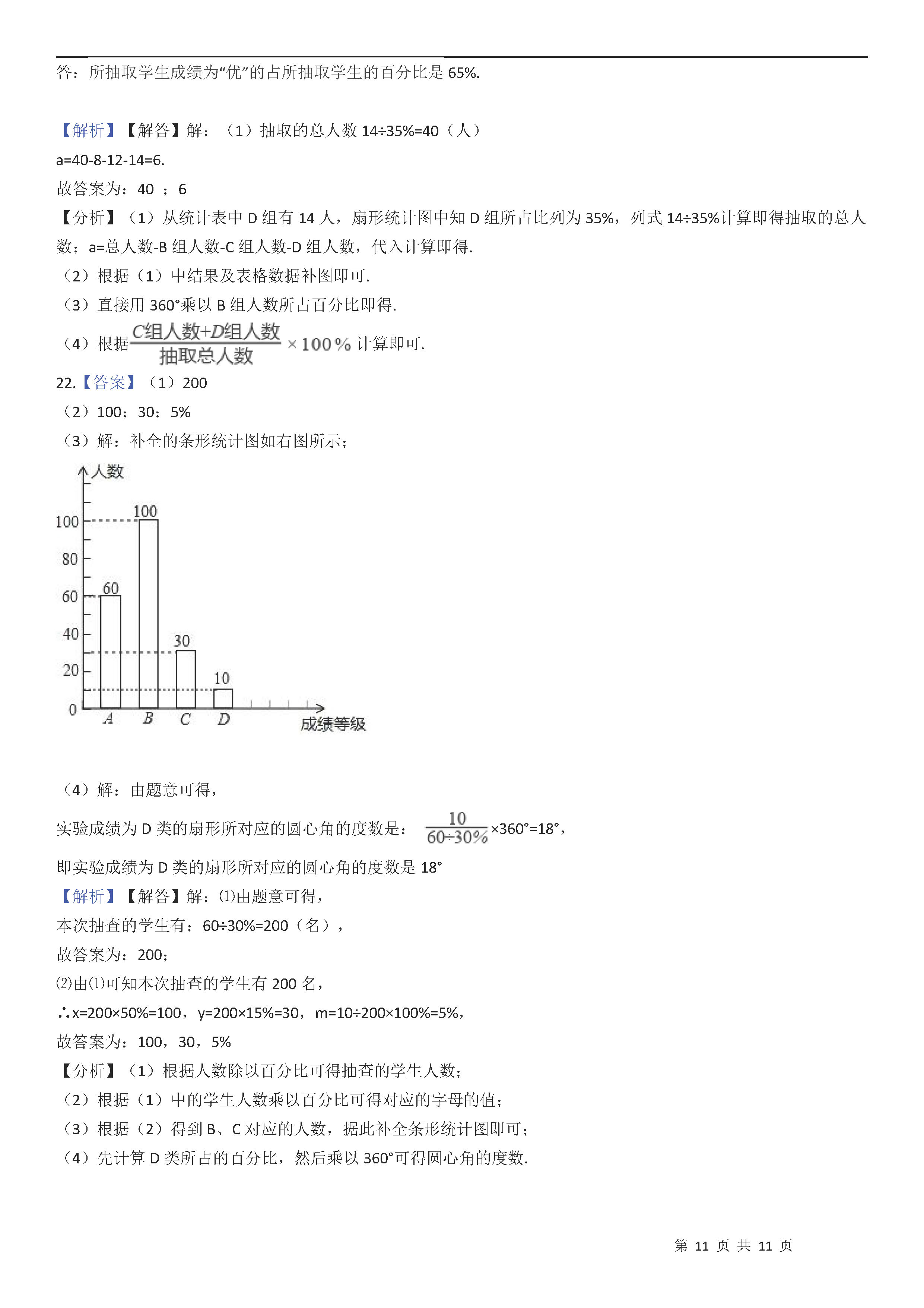 人教版2018-2019初一年级数学下册期末试题含答案