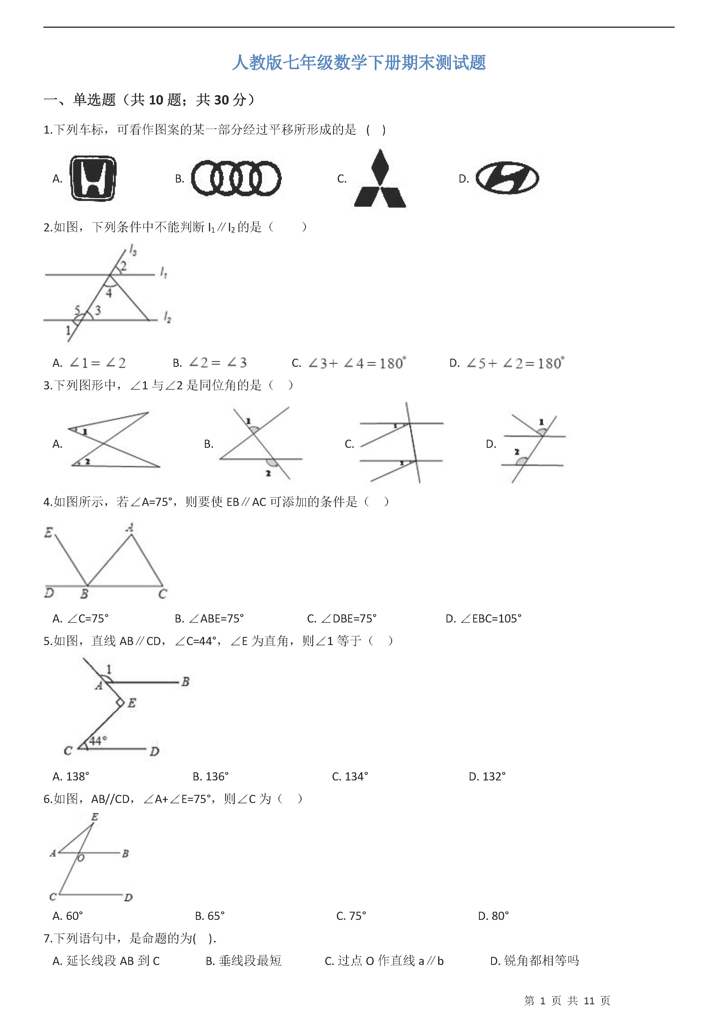 人教版2018-2019初一年级下册数学期末测试题含答案