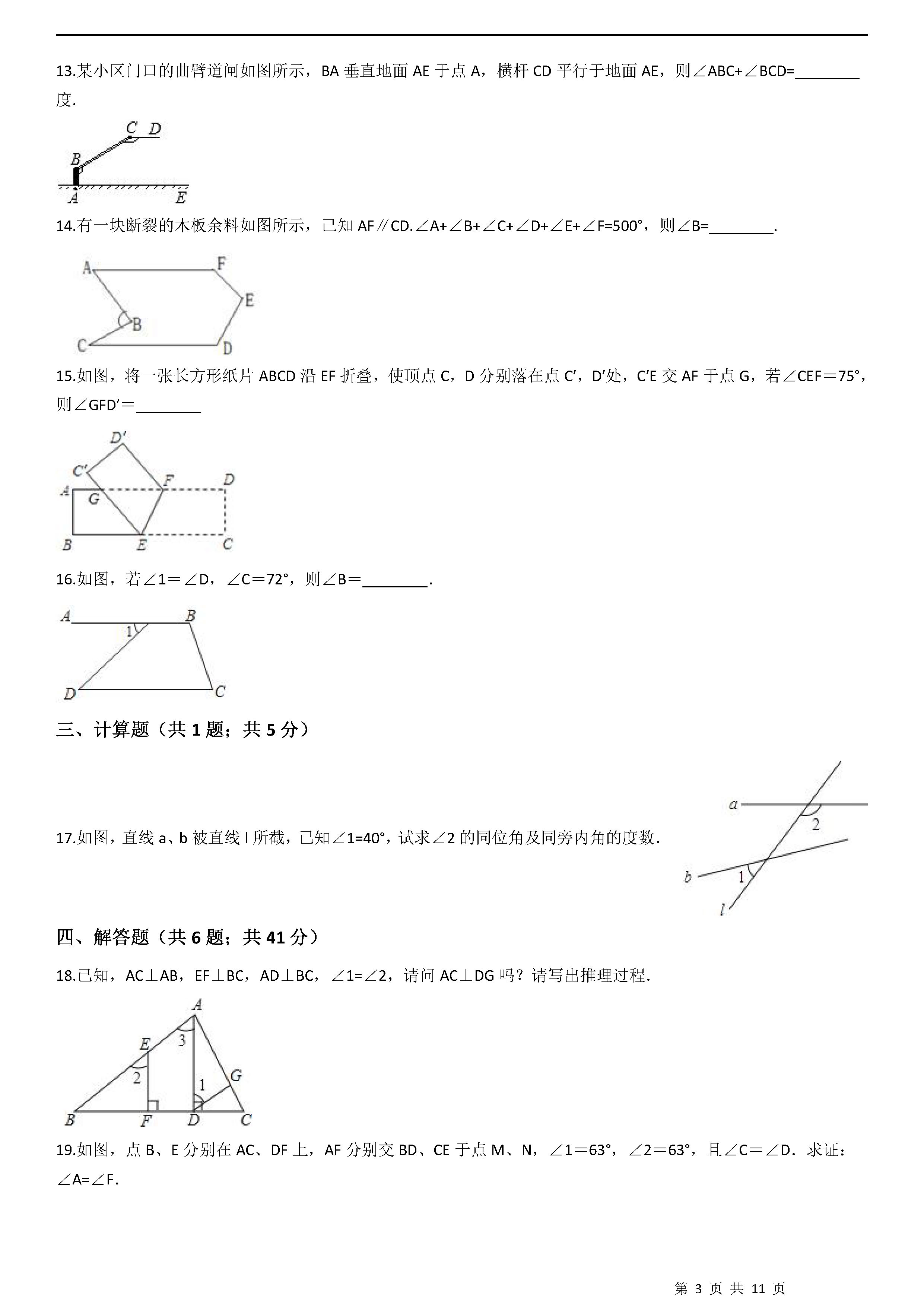 人教版2018-2019初一年级下册数学期末测试题含答案