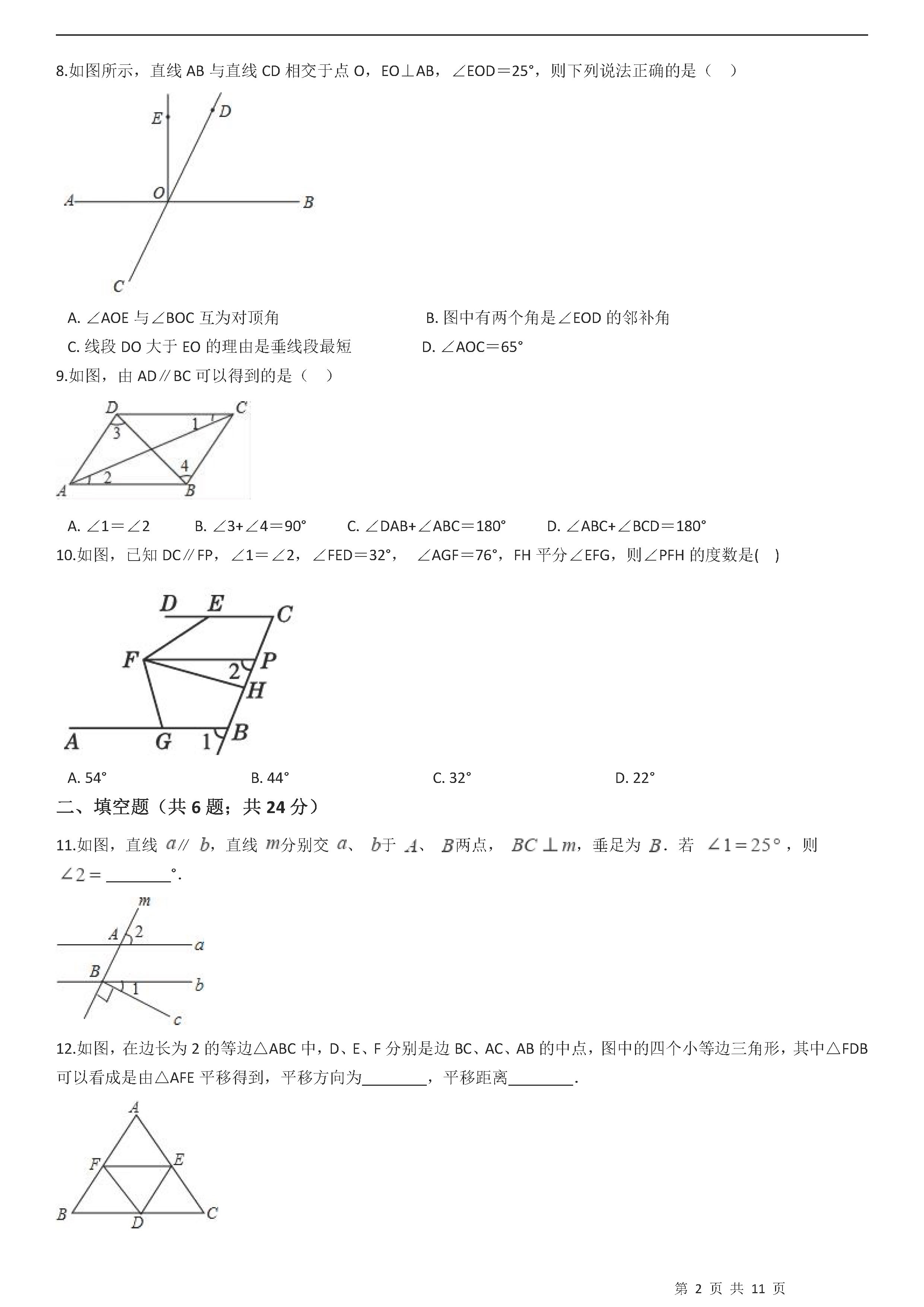 人教版2018-2019初一年级下册数学期末测试题含答案