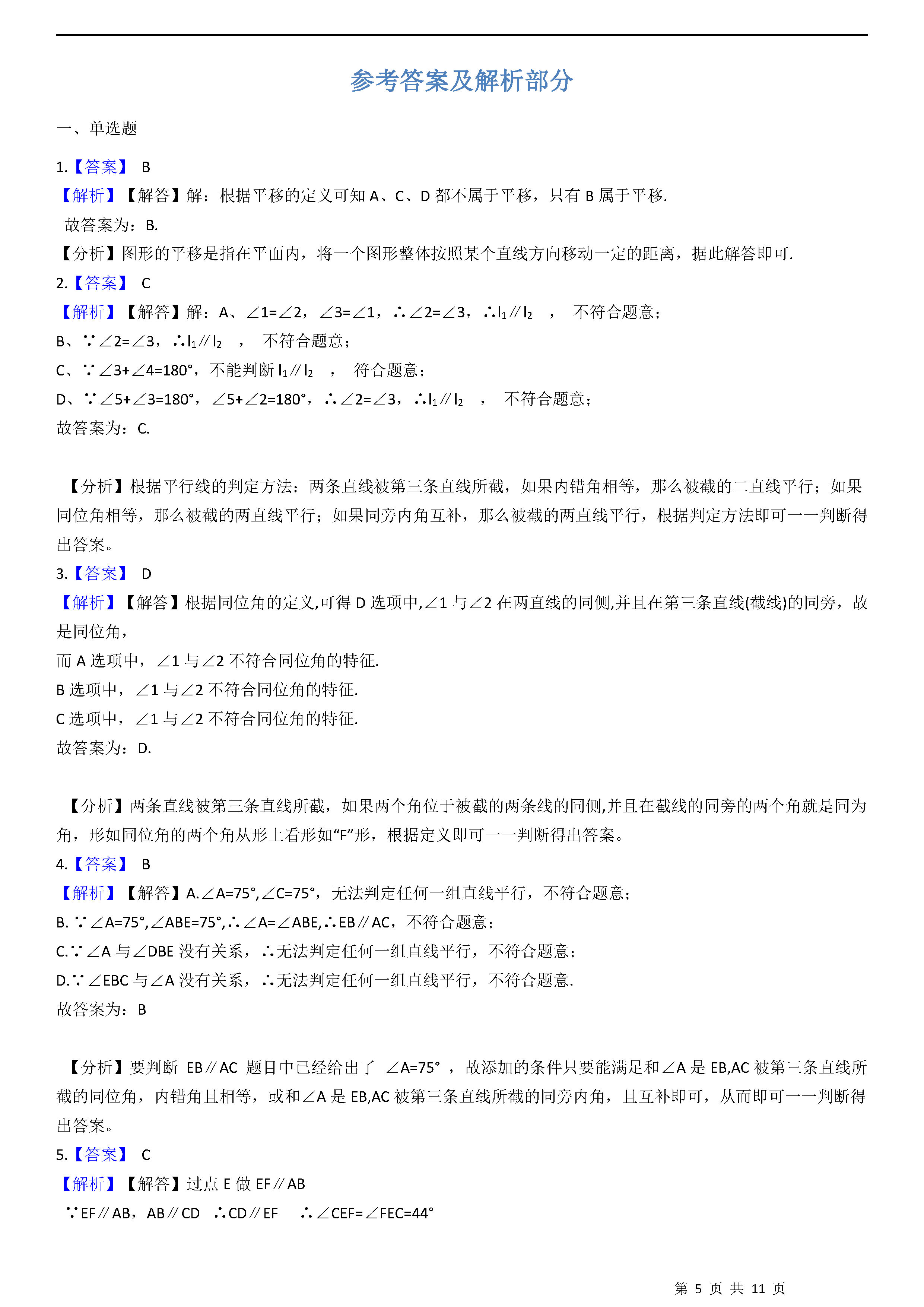 人教版2018-2019初一年级下册数学期末测试题含答案