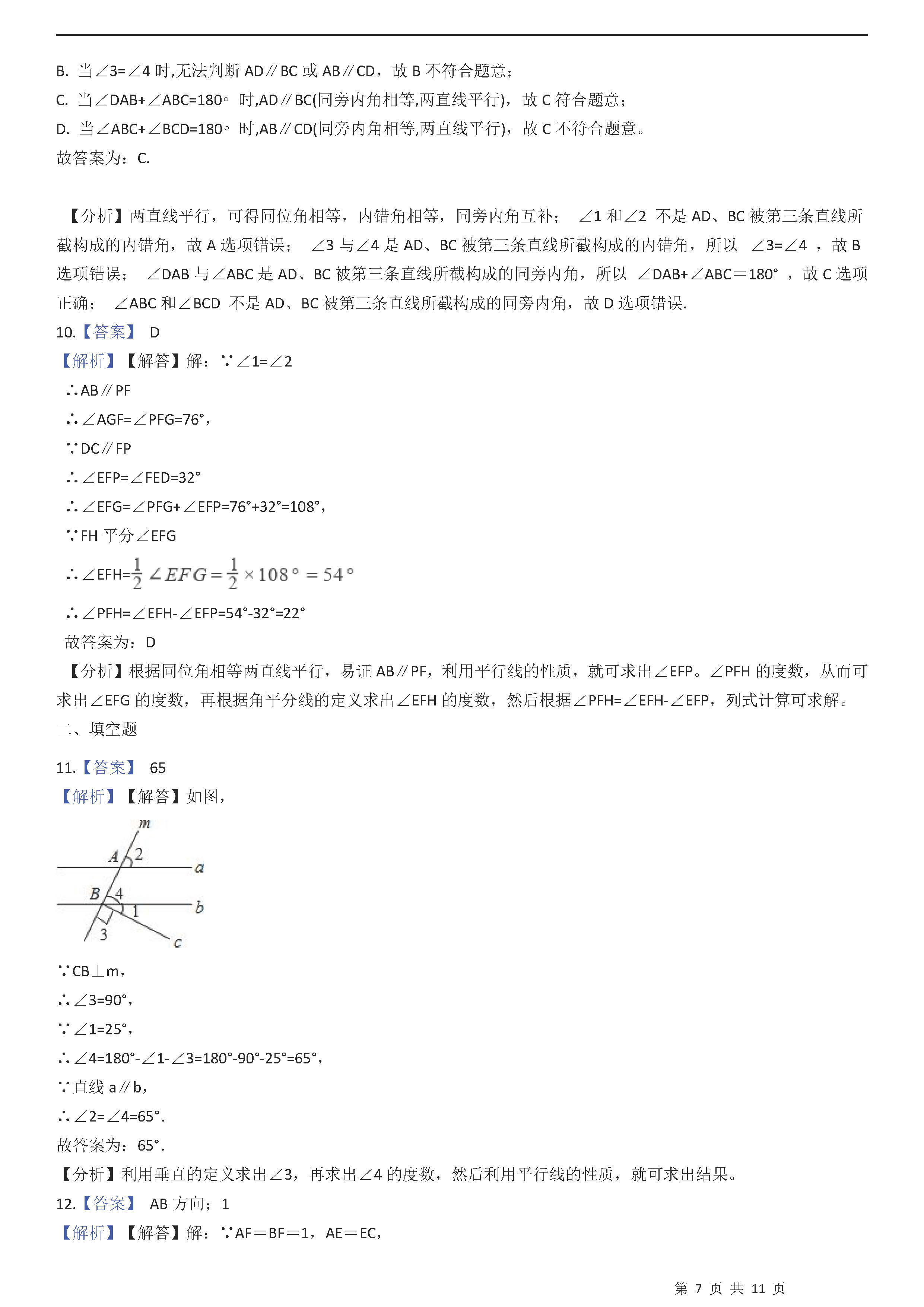 人教版2018-2019初一年级下册数学期末测试题含答案