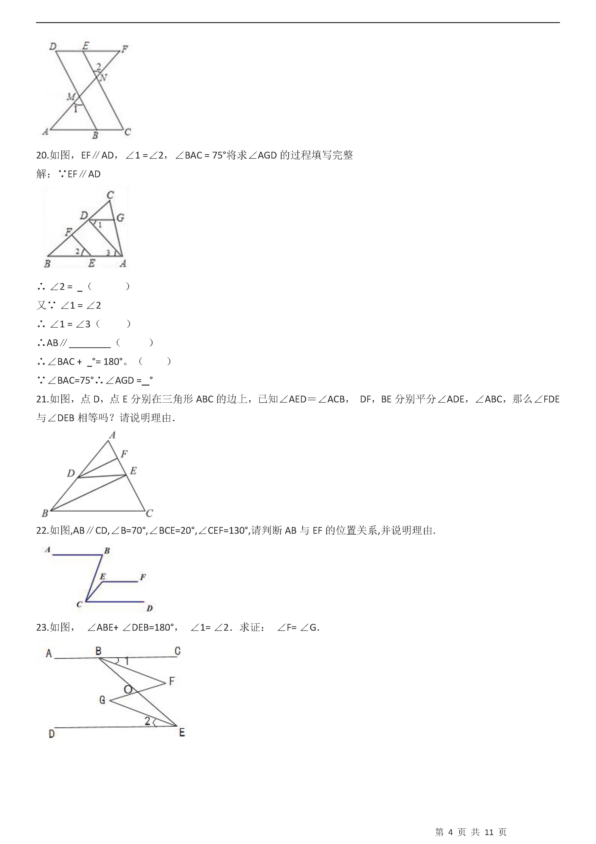 人教版2018-2019初一年级下册数学期末测试题含答案