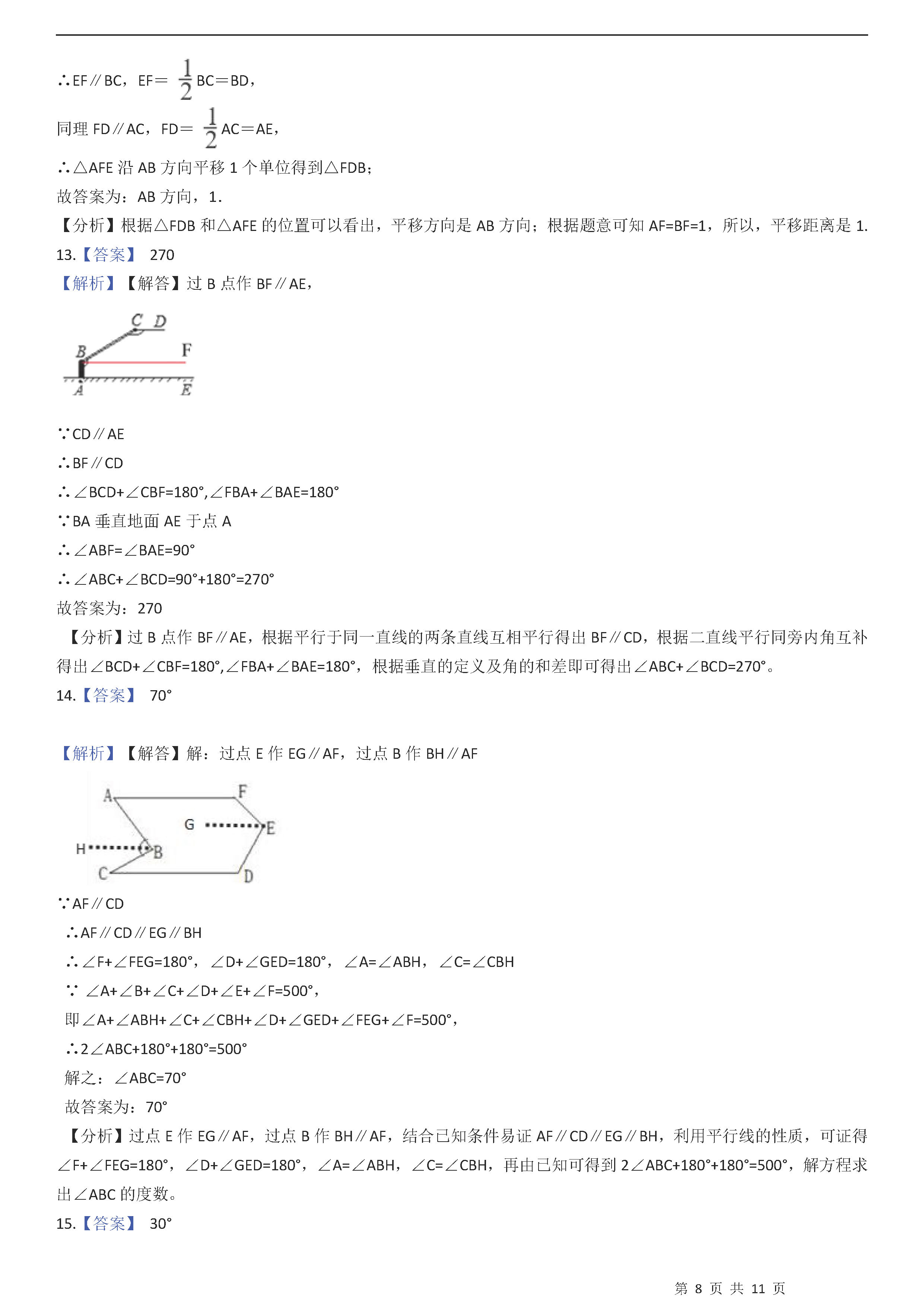 人教版2018-2019初一年级下册数学期末测试题含答案