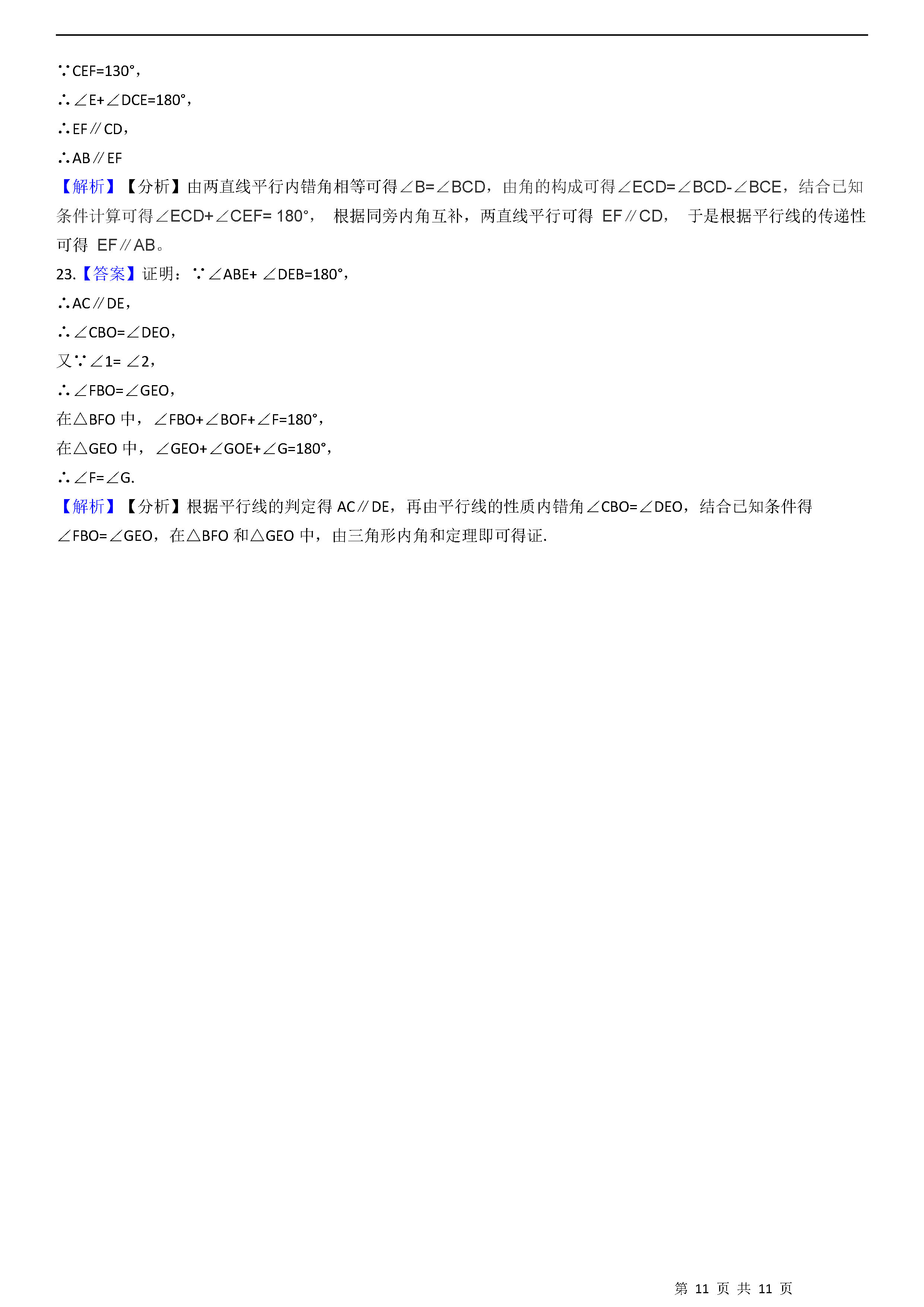 人教版2018-2019初一年级下册数学期末测试题含答案